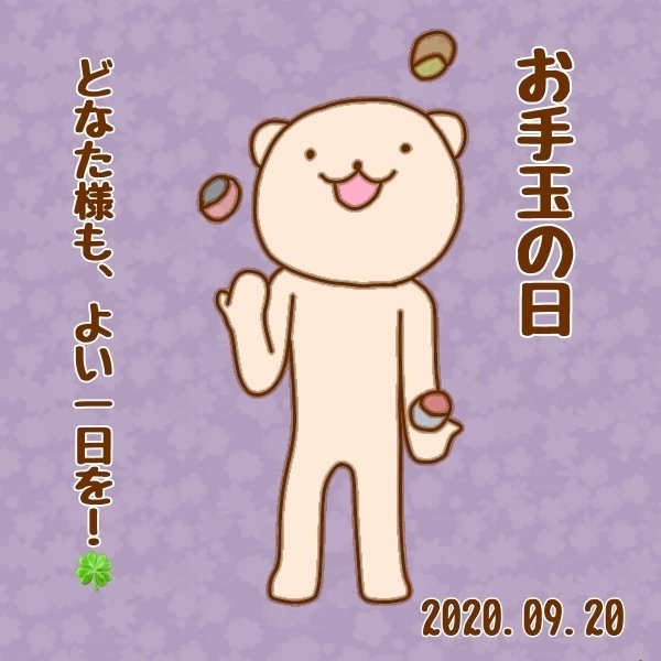 お手玉の日 の新着タグ記事一覧 Note つくる つながる とどける