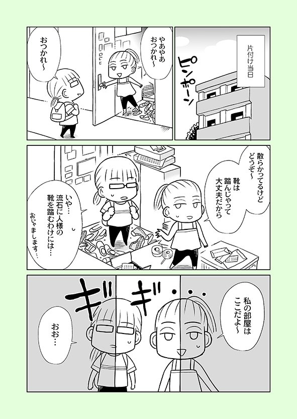 Mさん片付け漫画 ドアが半分しか開かない部屋 なぎまゆ 片付け漫画 実用書発売中 Note