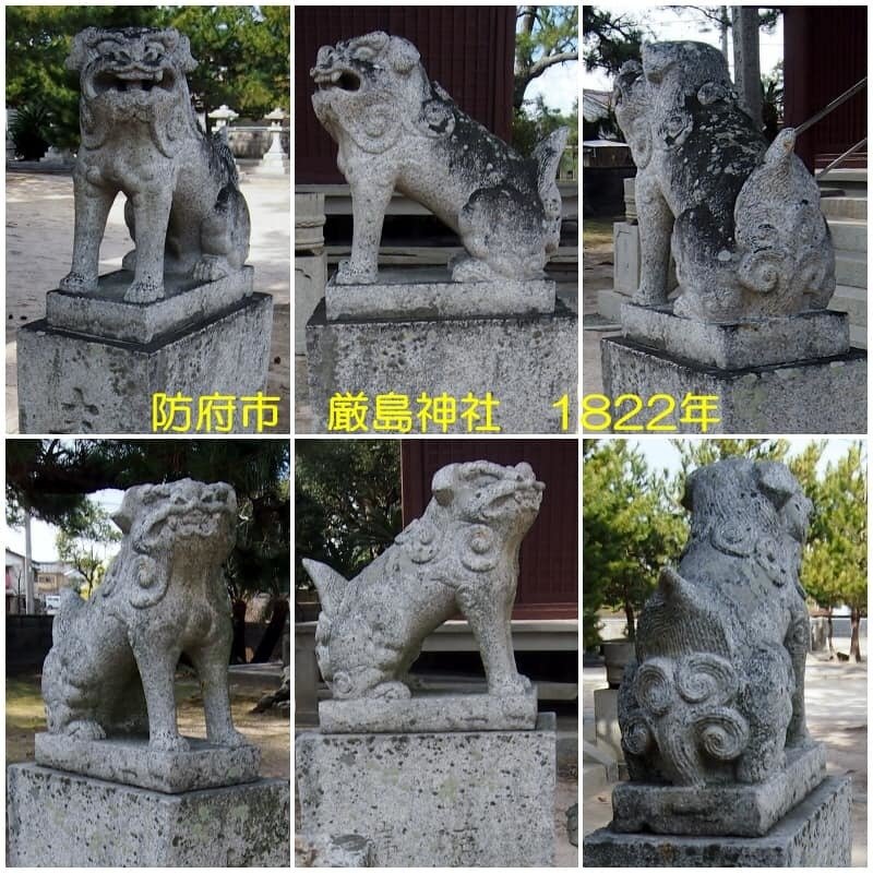 山口県の狛犬 防府市 藤井克浩 Note