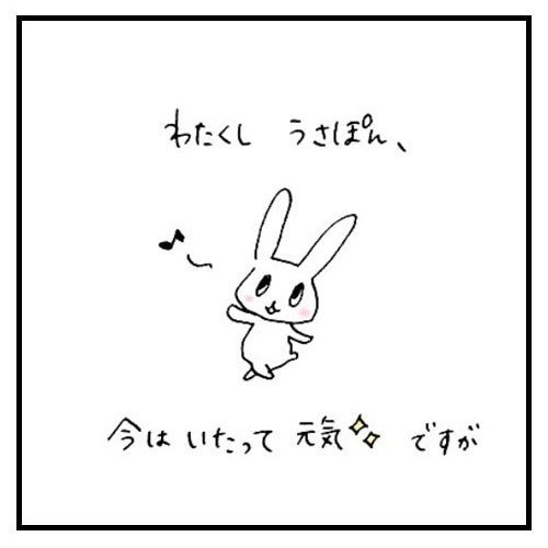 うさぽん001 _ 自己紹介｜あなたも最高✨わたしも最高✨幸せな人だらけ