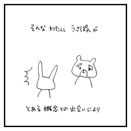 うさぽん001 _ 自己紹介｜あなたも最高✨わたしも最高✨幸せな人だらけ