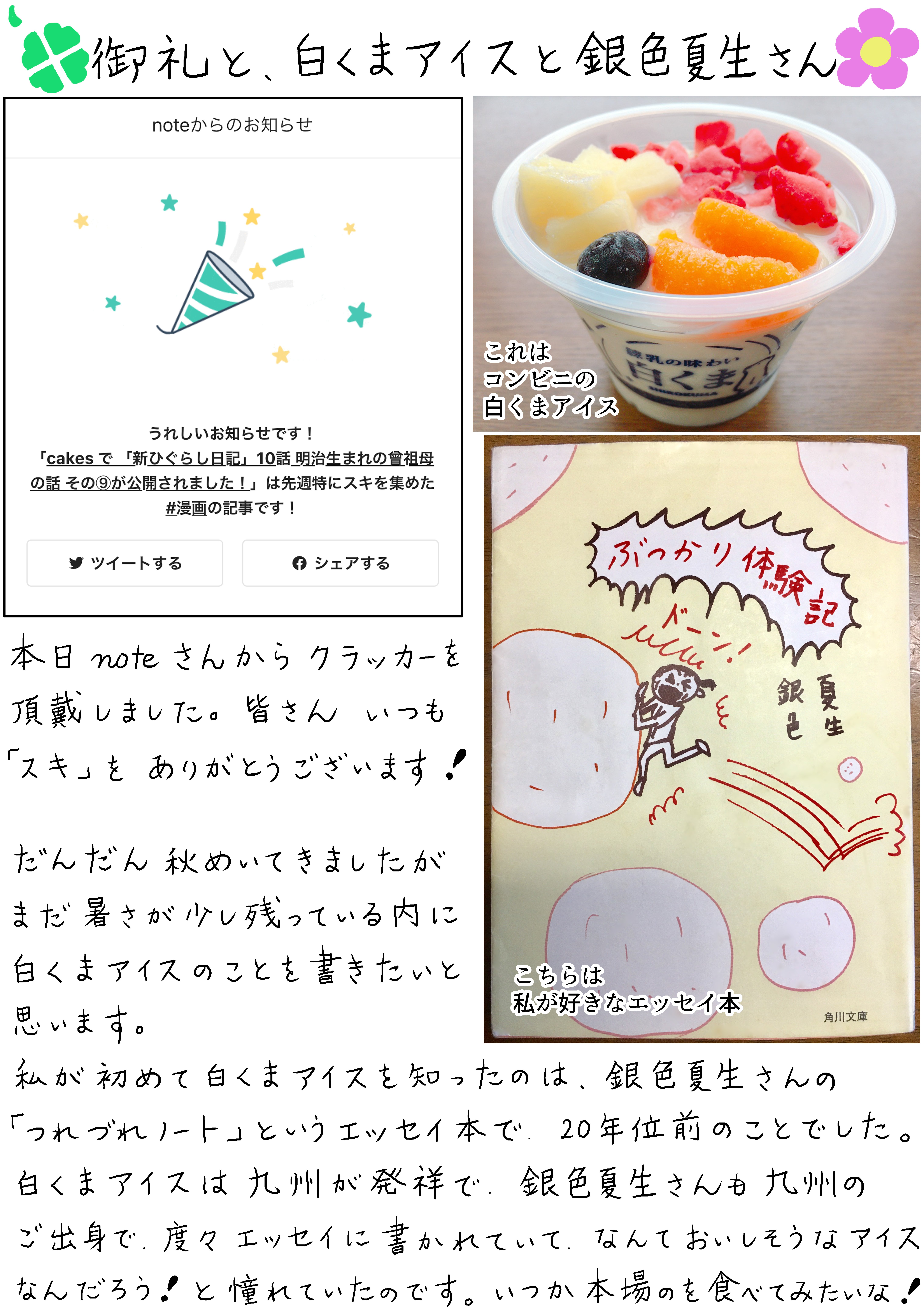 銀色夏生