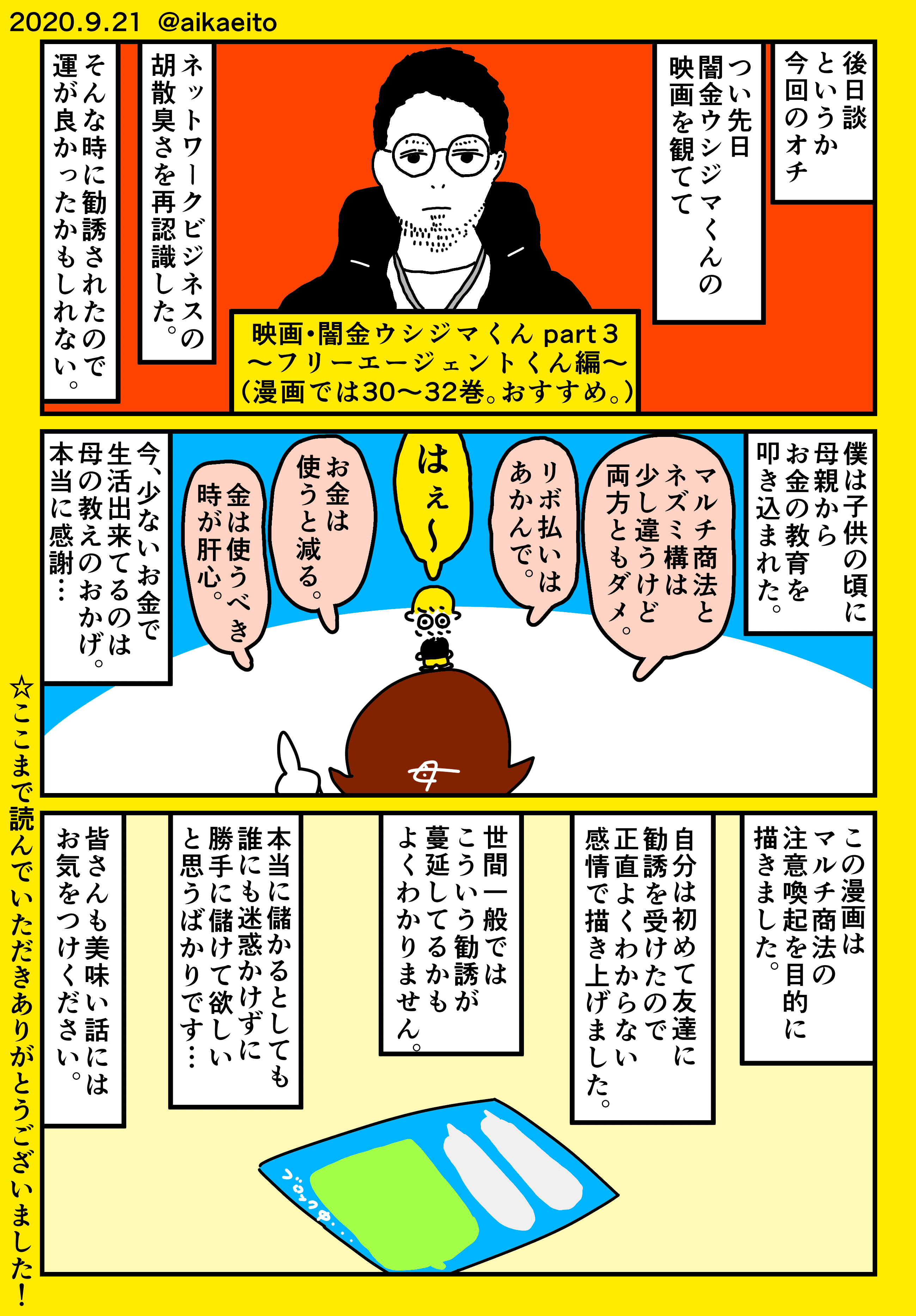 マルチ 商法