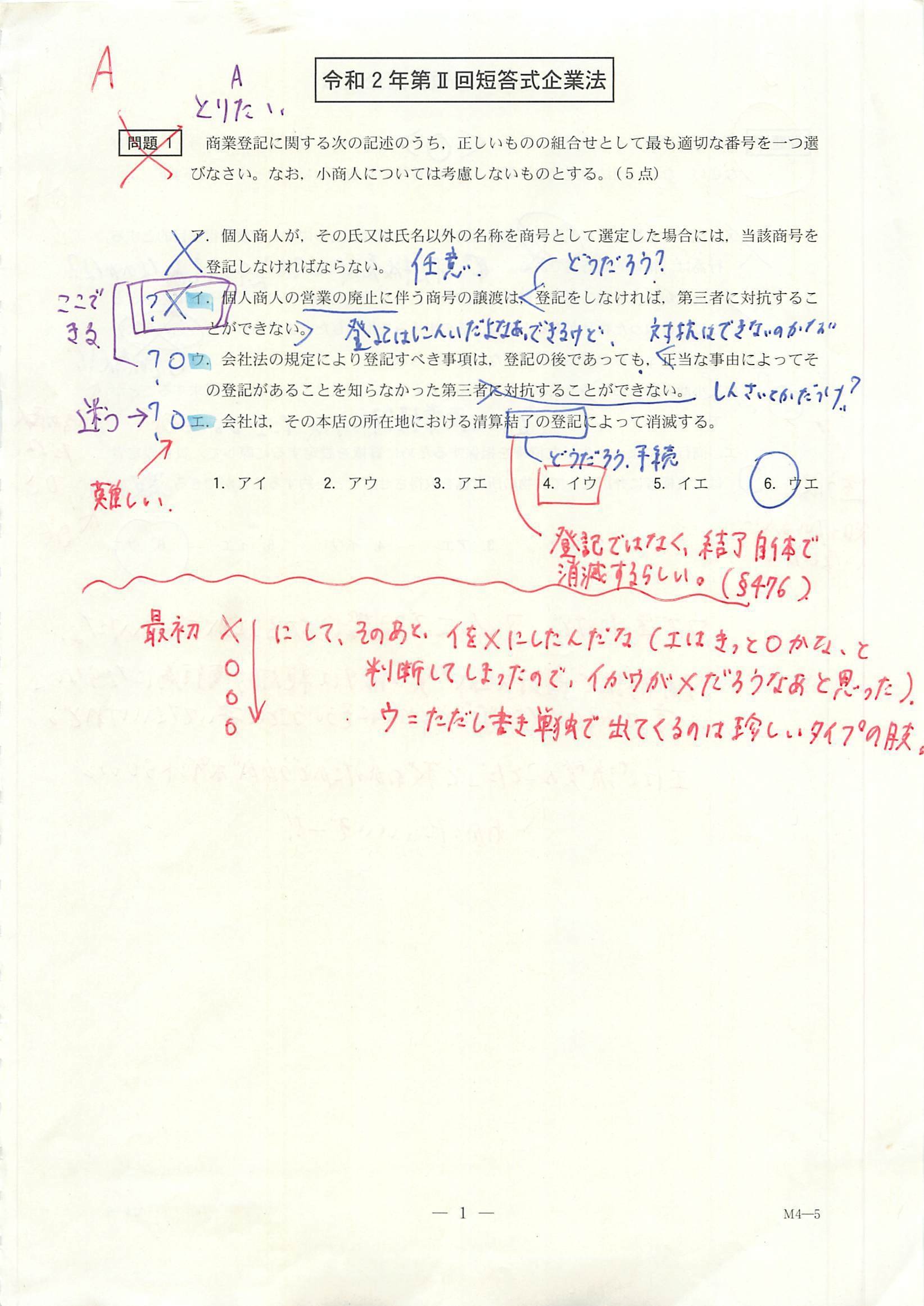 令和２年第 回企業法の書き込みまとめ 公認会計士試験 短答式試験 青井陽翔 Haruto Aoi Note