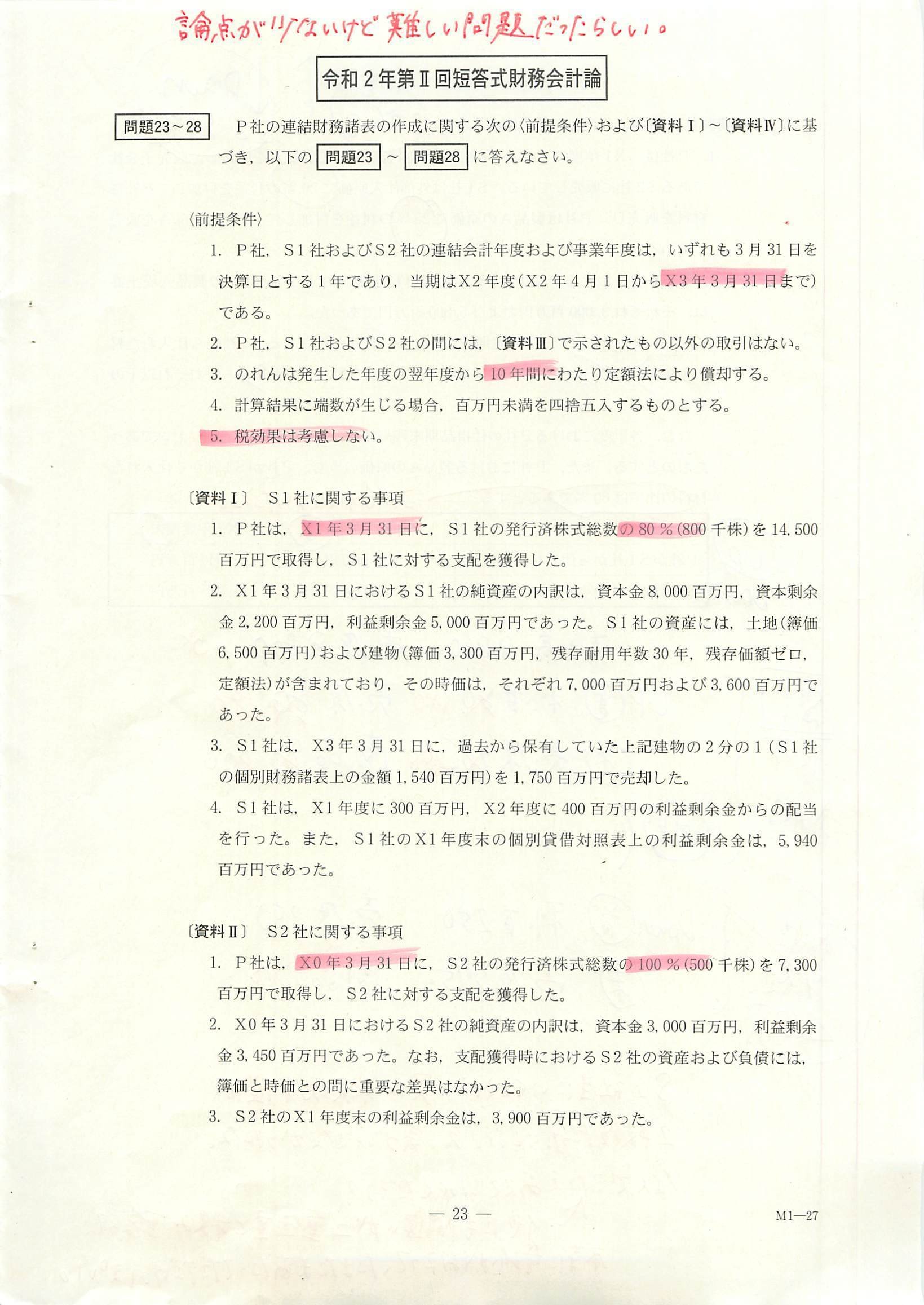 CPA  財務会計論　短答式