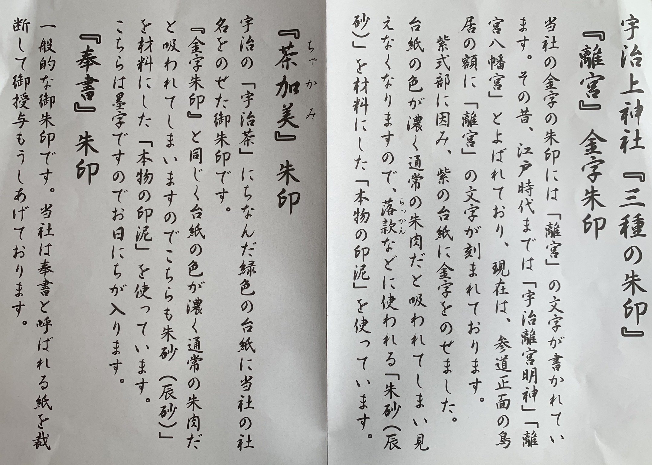 御朱印 宇治上神社 京都府宇治市 サザヱ Note 御朱印 宇治上神社 京都府宇治市 サザヱ Note