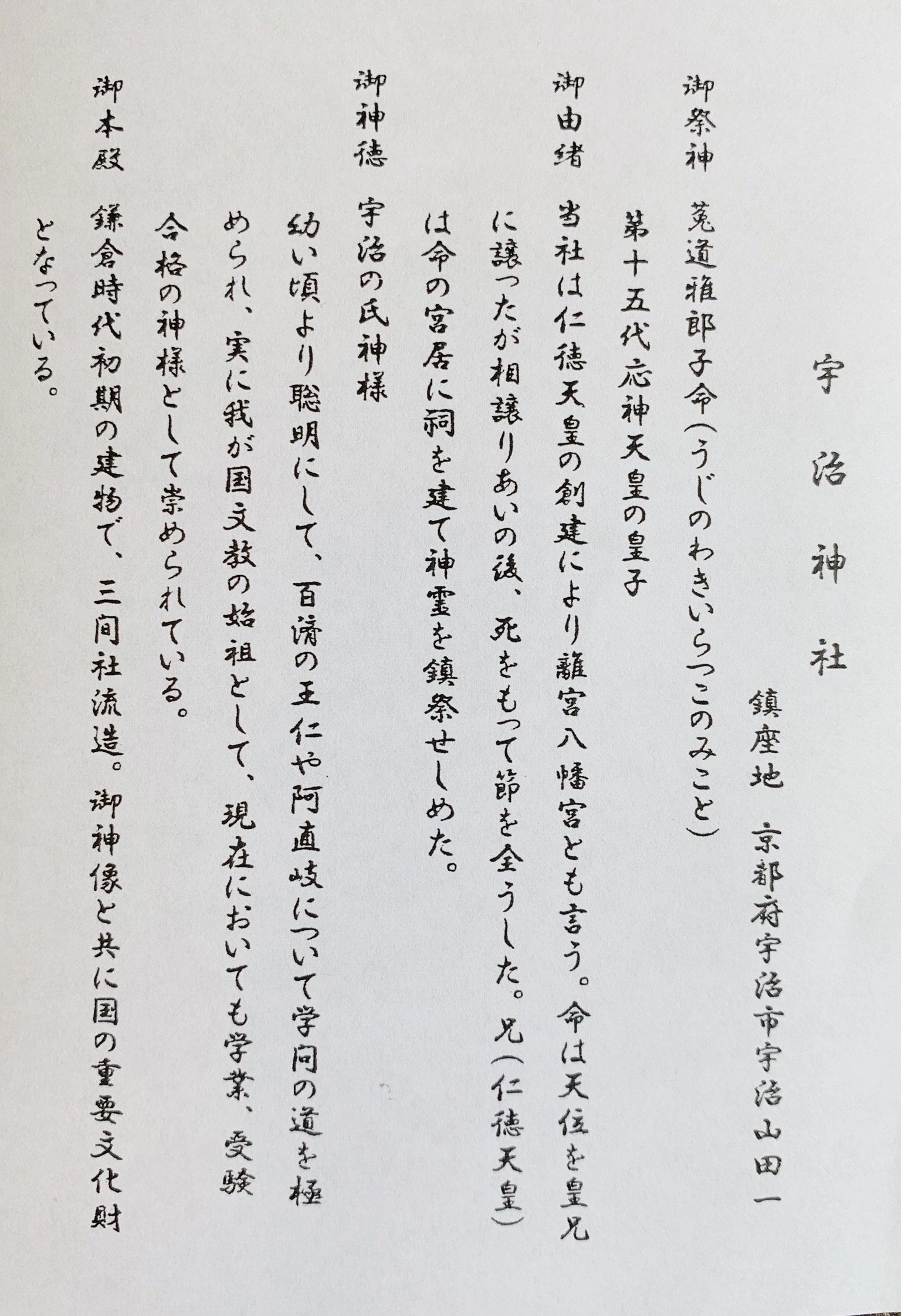 御朱印 宇治神社 京都府宇治市 サザヱ Note