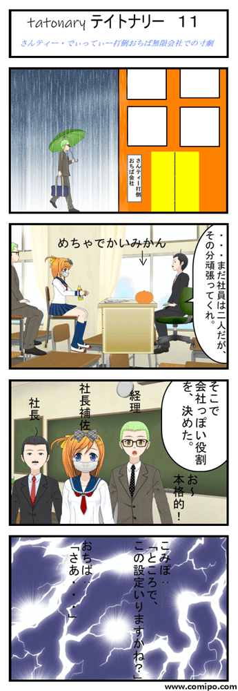 Tatonary テイトナリー １１ さんティー でぃってぃー打倒お ちば無限会社での寸劇 Pnatupnatupnatuのnote フォロバ100 Note