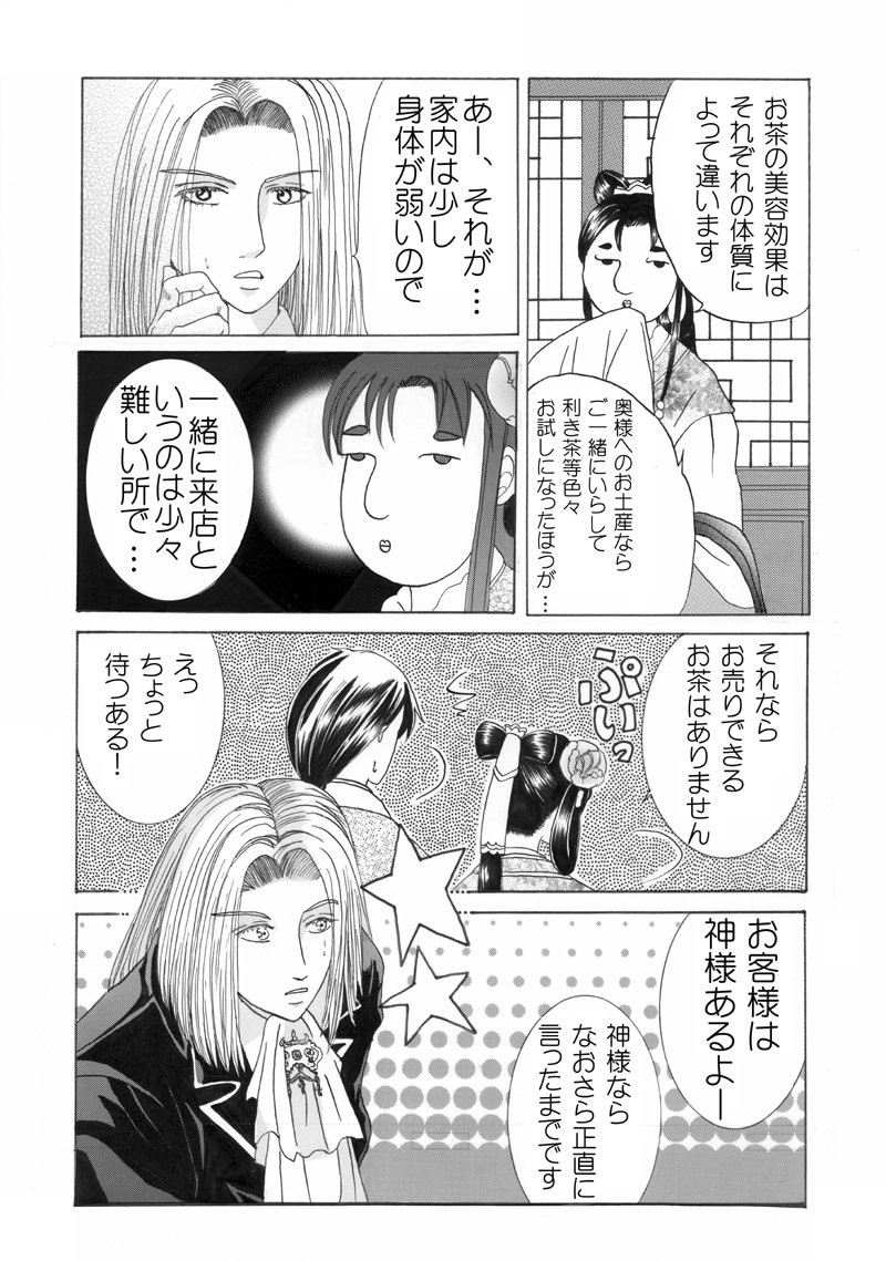 美人茶はいかが かこ Note 美人茶はいかが かこ Note