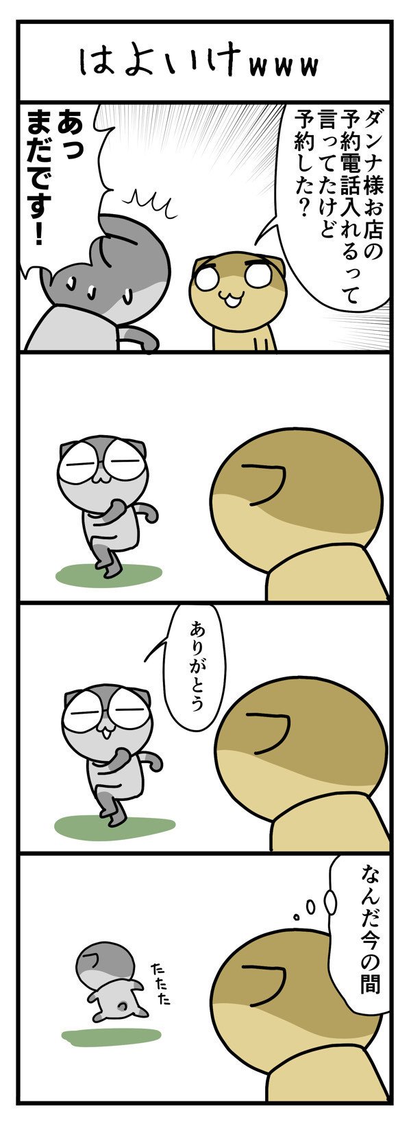 はよいけwww とぽすけ Toposuke Note