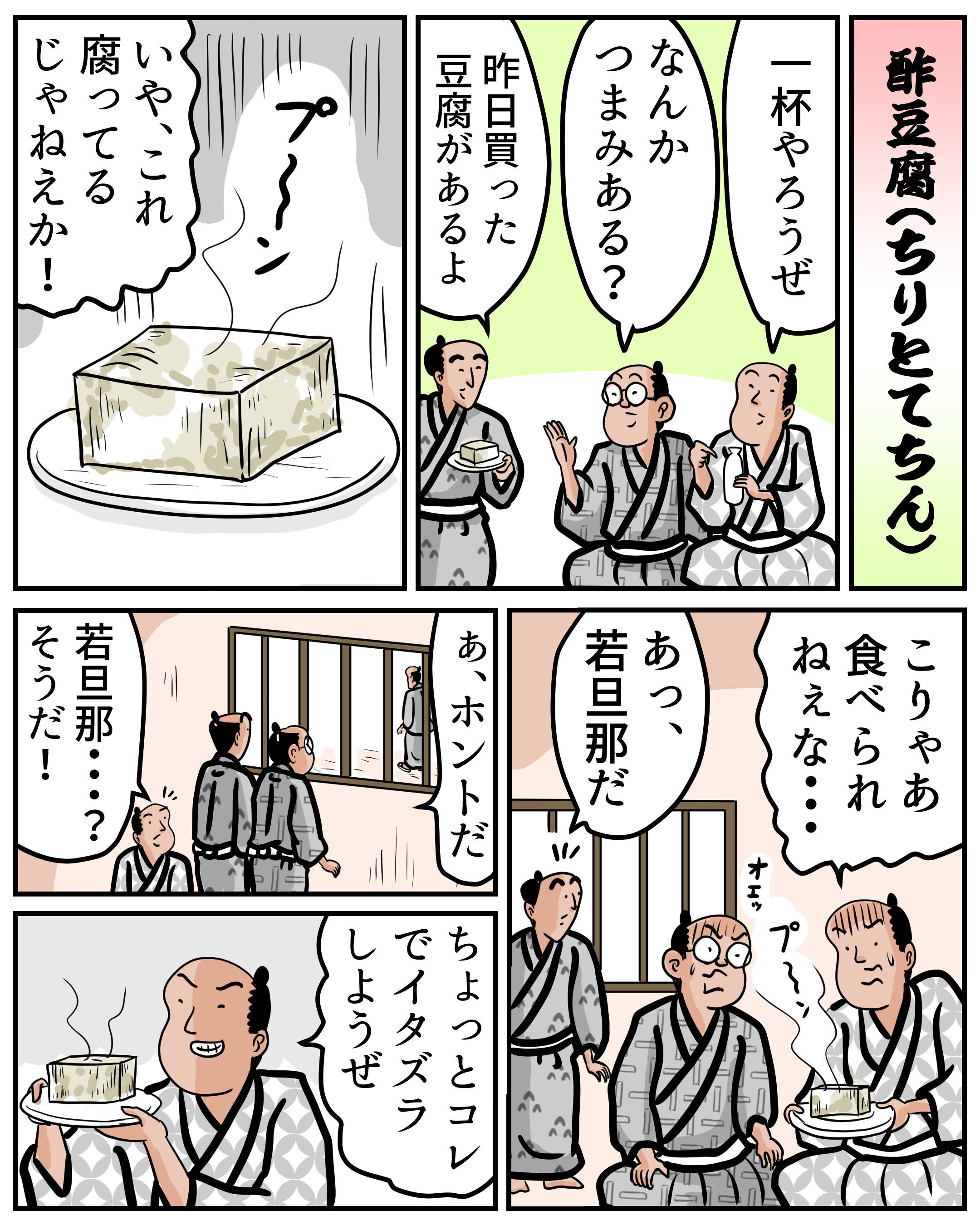 マンガで落語 酢豆腐 山田全自動の漫画 Note マンガで落語 酢豆腐 山田全自動の漫画 Note