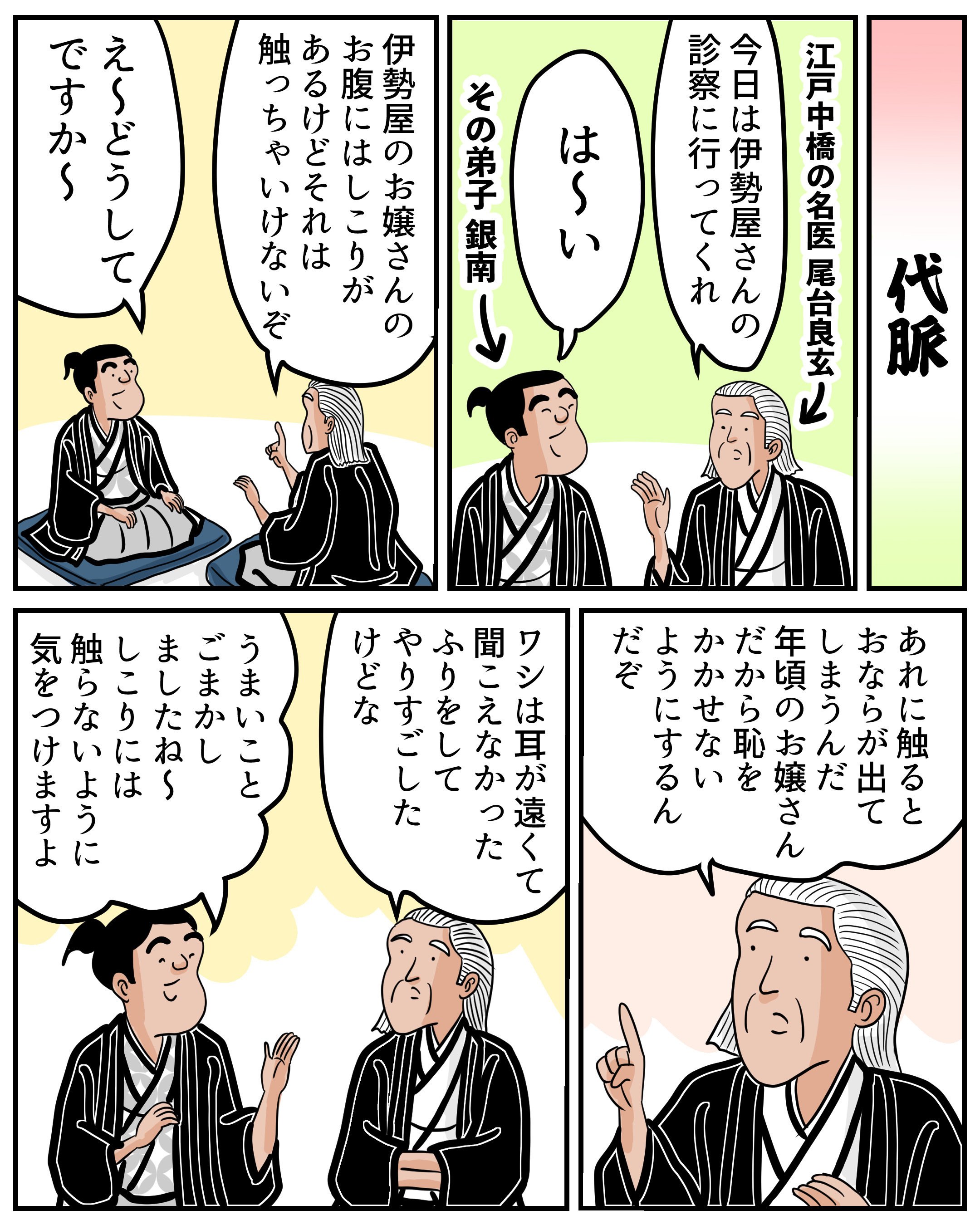 マンガで落語 代脈 だいみゃく 山田全自動の漫画 Note マンガで落語 代脈 だいみゃく 山田全自動の漫画 Note