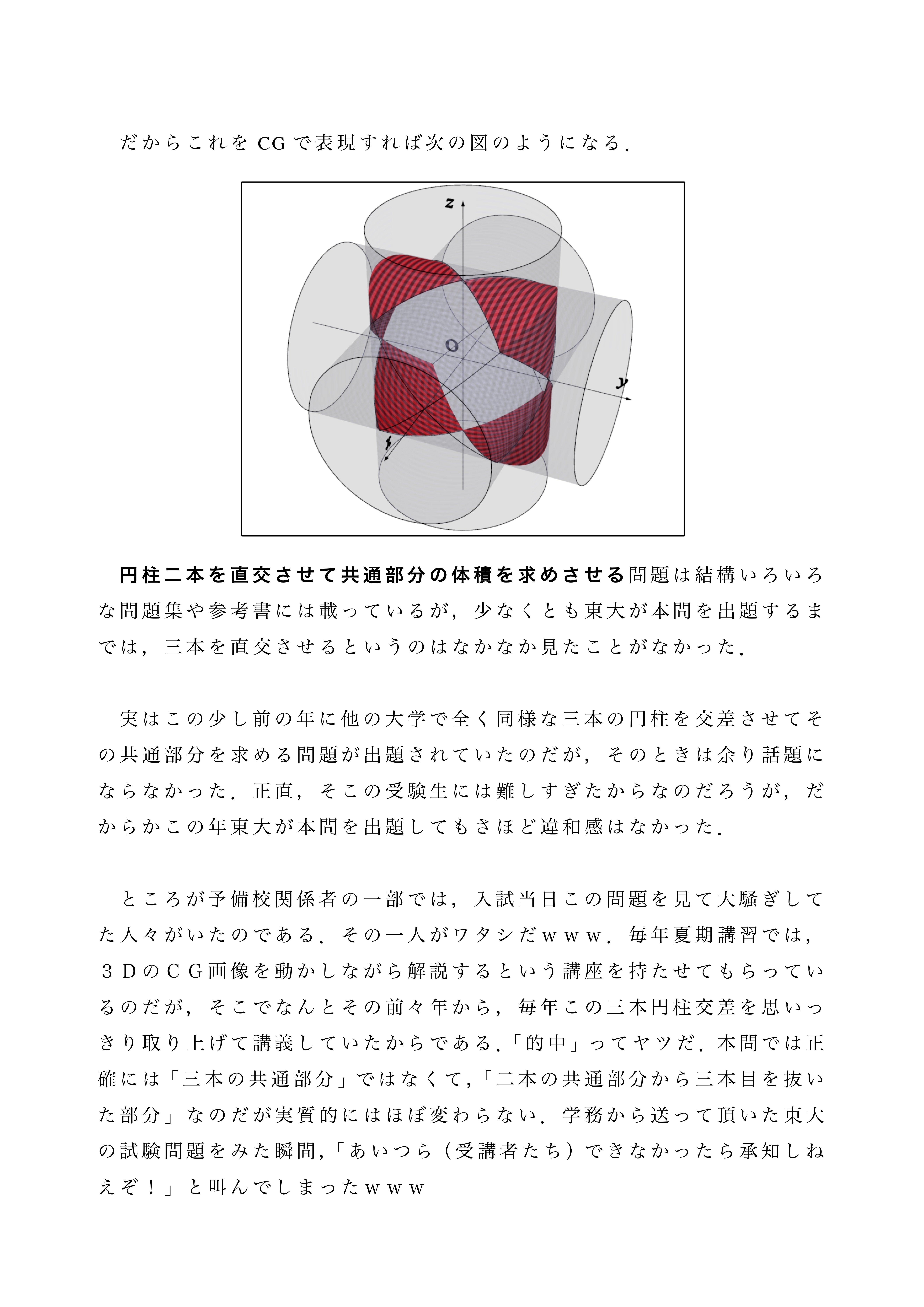 4 三本円柱交差 05理 Matemata Note 4 三本円柱交差 05理 Matemata Note