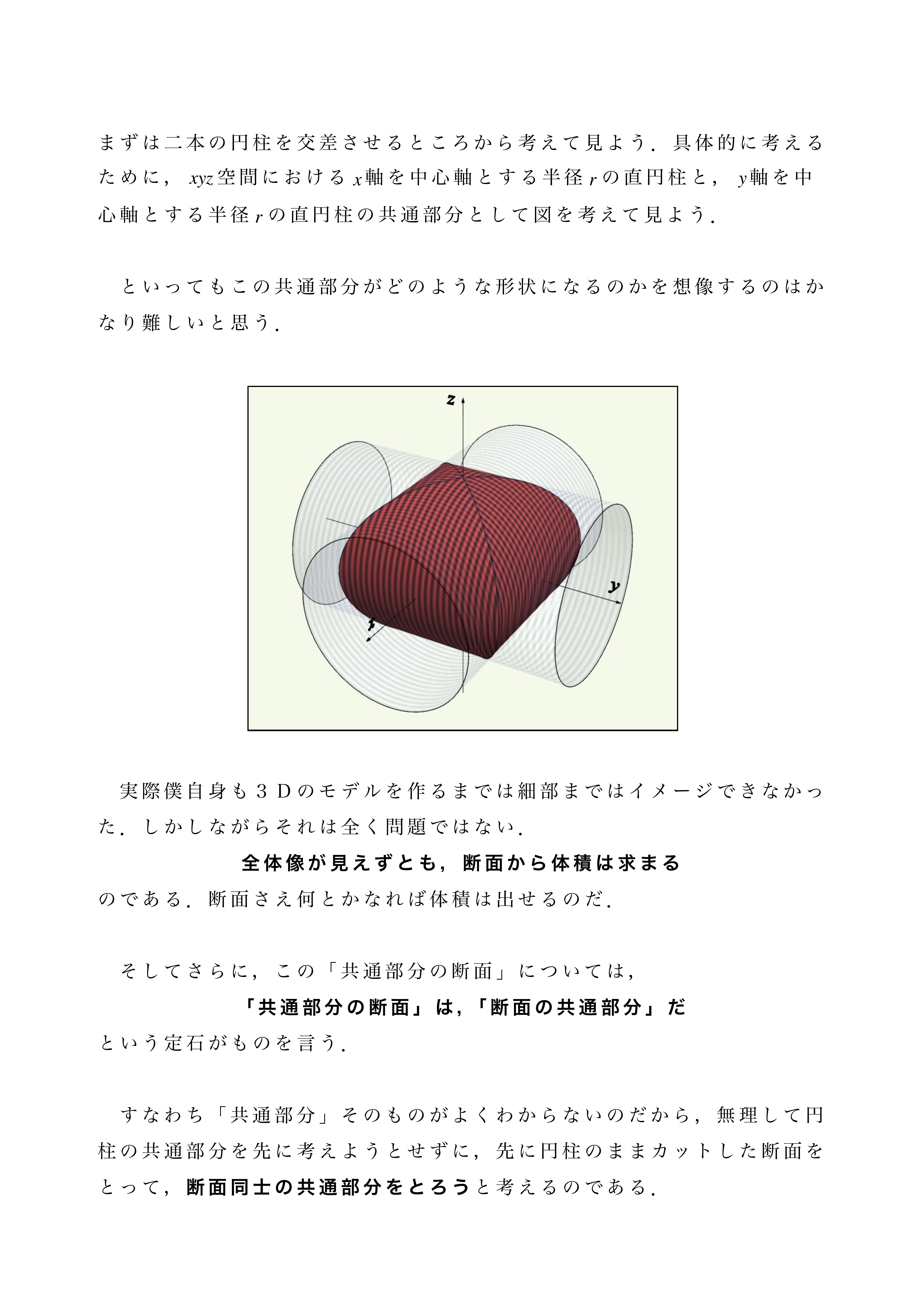 4 三本円柱交差 05理 Matemata Note 4 三本円柱交差 05理 Matemata Note