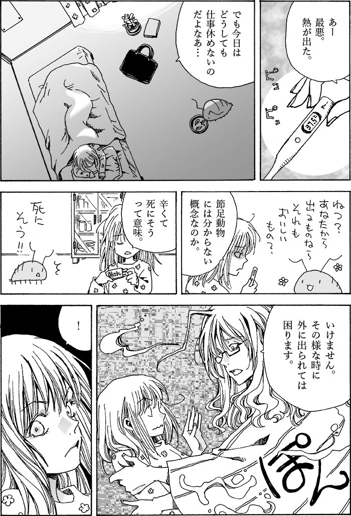 でかいワラジ虫と社畜女子漫画02 高川ヨ志ノリ Note