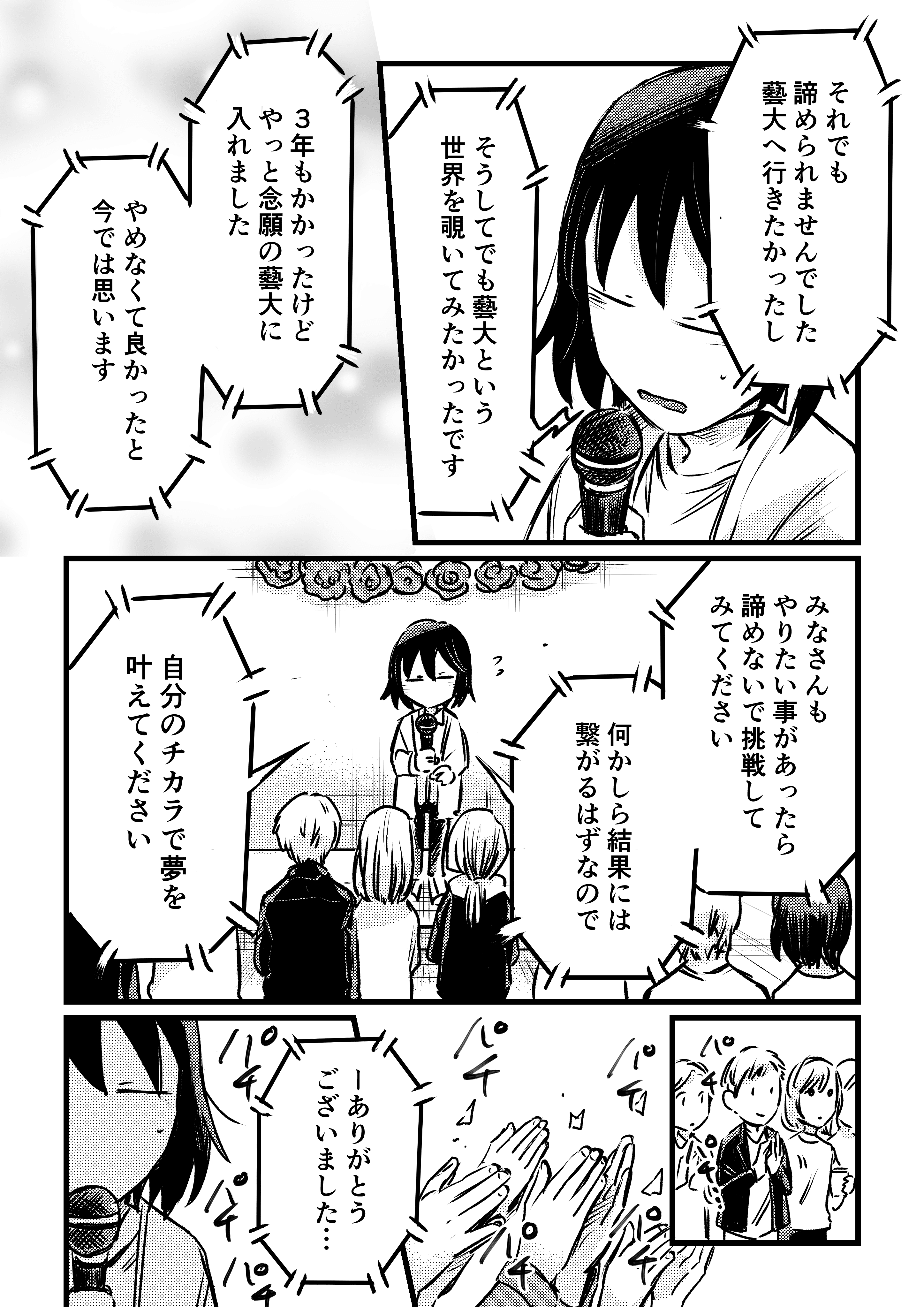 東京藝術大学受験ものがたり 第31話 あららぎ菜名 Note