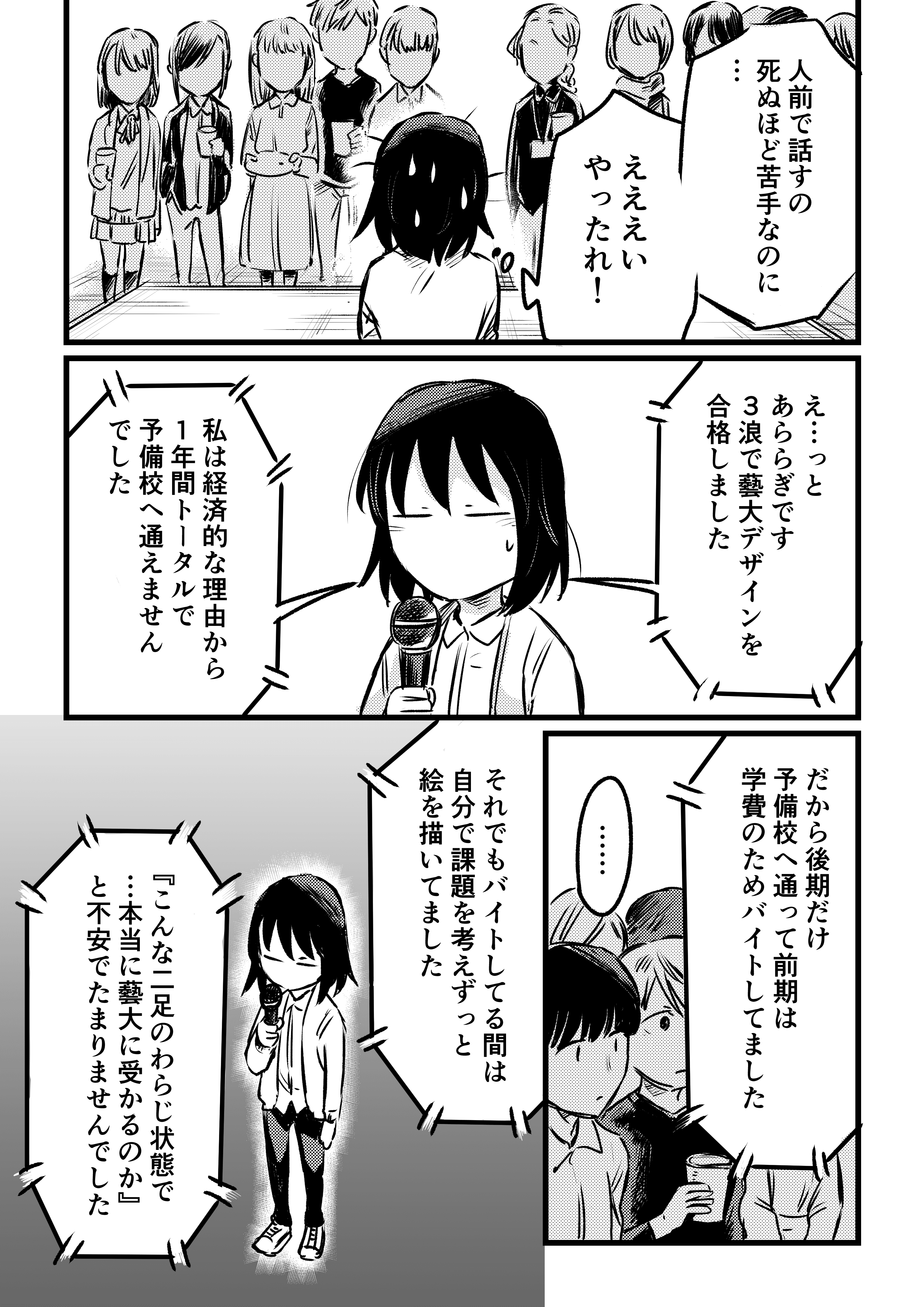 東京藝術大学受験ものがたり 第31話 あららぎ菜名 Note