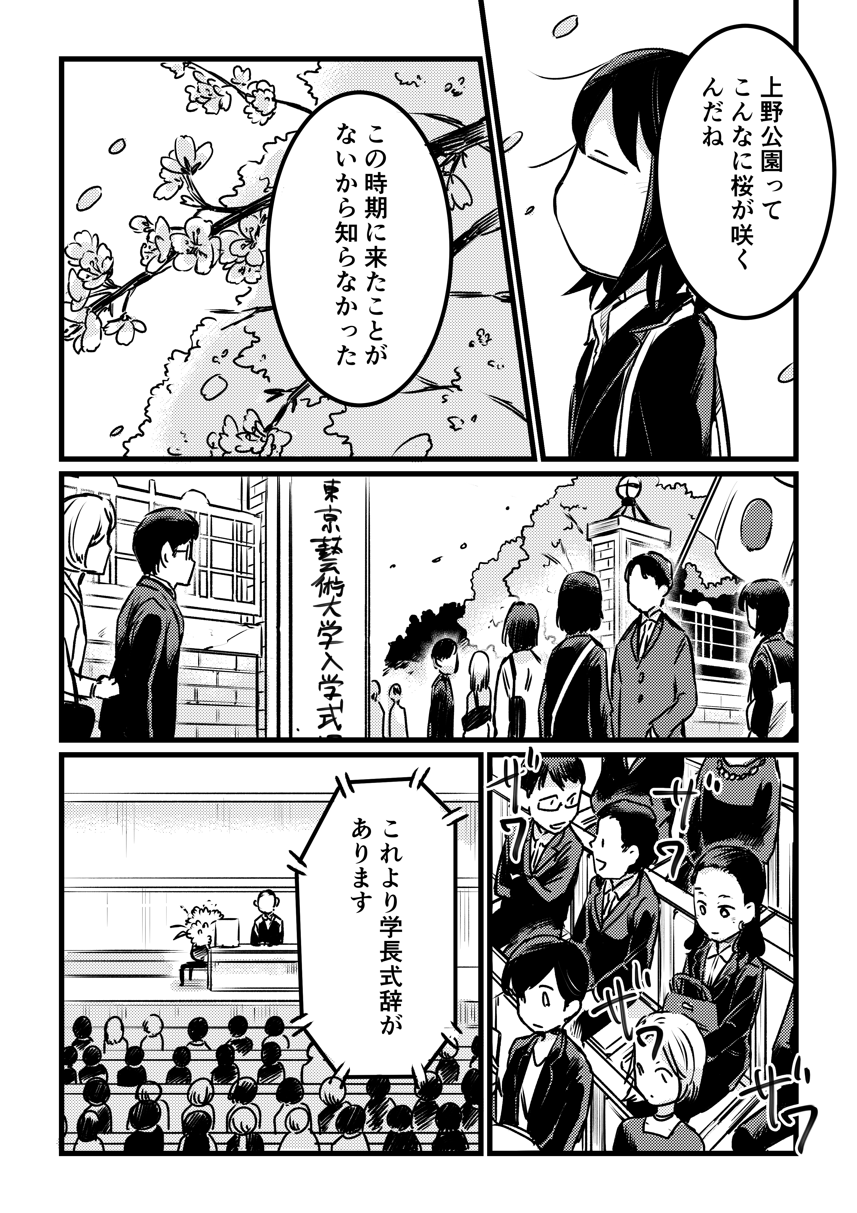 東京藝術大学受験ものがたり 第31話 あららぎ菜名 Note