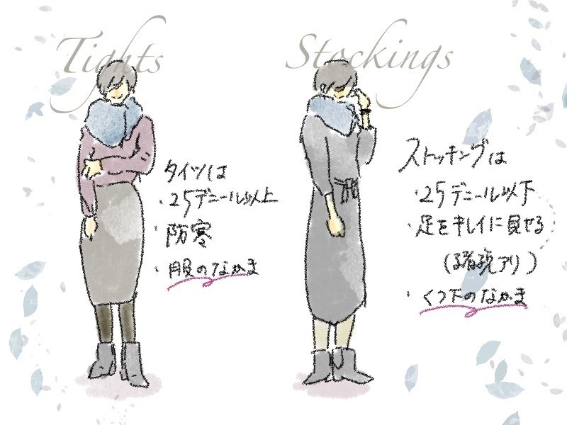 タイツとストッキングの違い あやぽ Note タイツとストッキングの違い あやぽ Note