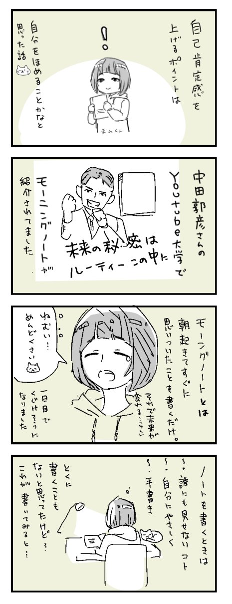 モーニングノートですっきりした話 チドリアシ 漫画家 Note モーニングノートですっきりした話 チドリアシ 漫画家 Note