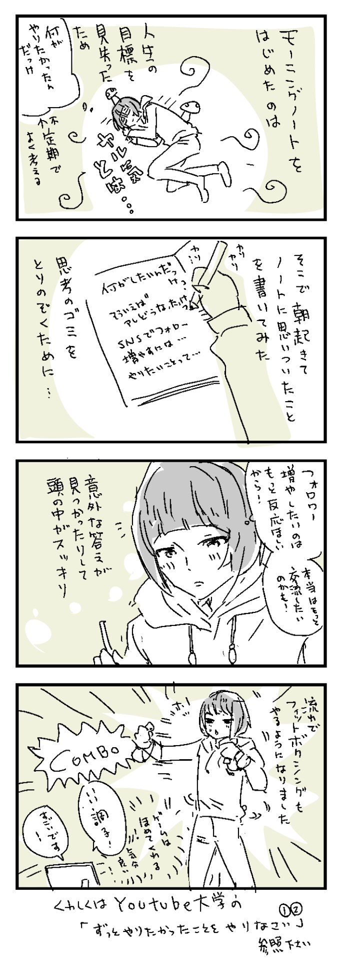モーニングノートですっきりした話 チドリアシ 漫画家 Note モーニングノートですっきりした話 チドリアシ 漫画家 Note