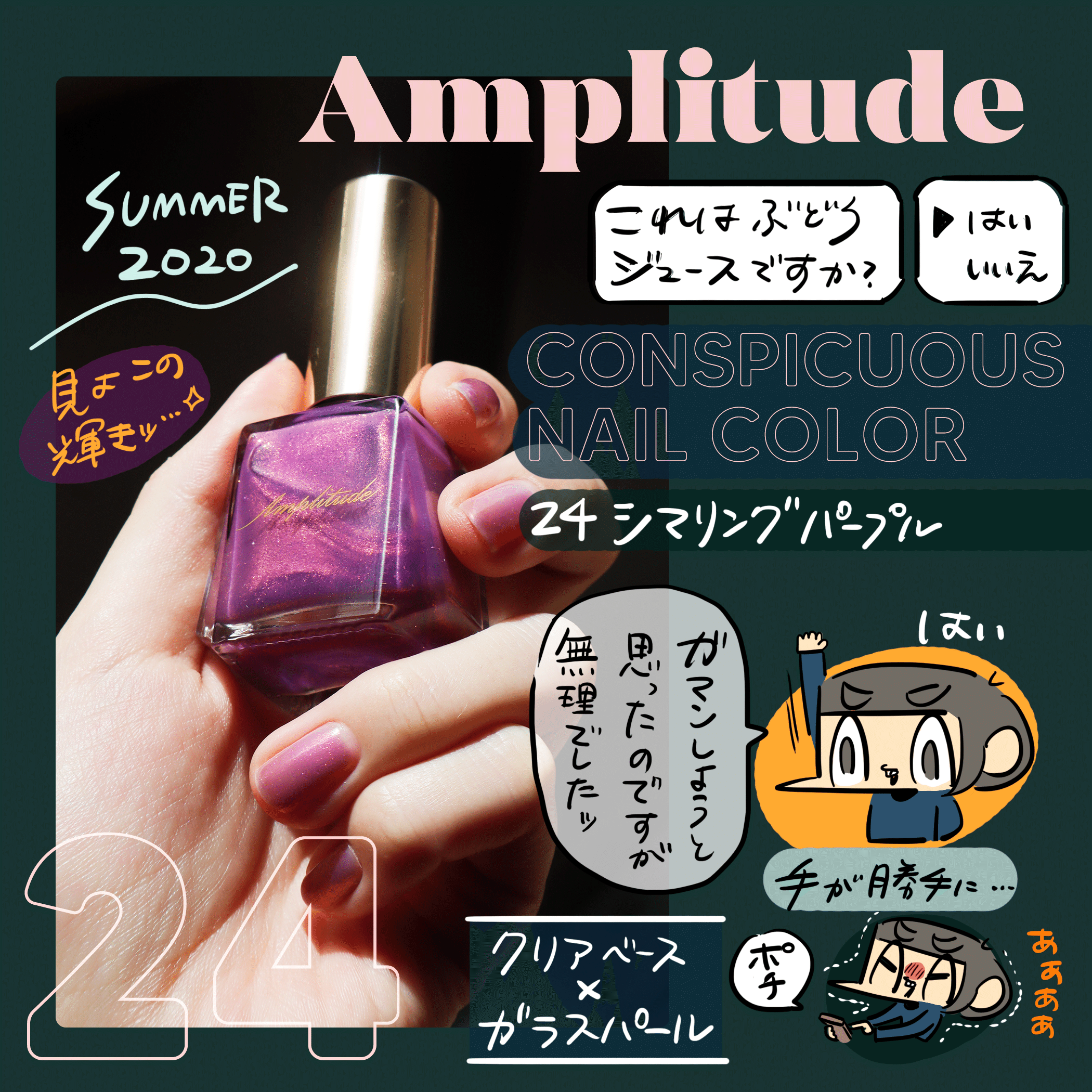 アンプリチュードの夏ネイル カメダ Note