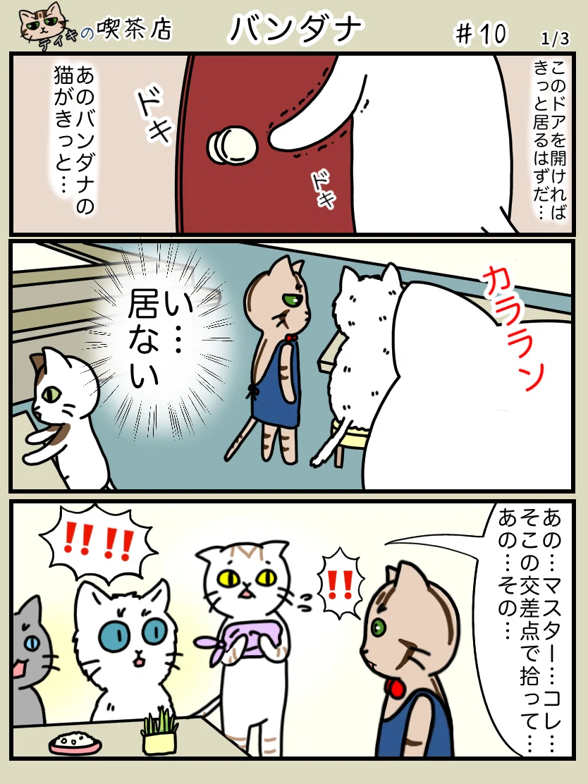 ティキの喫茶店 バンダナ 10 めこたん 漫画 イラスト Note ティキの喫茶店 バンダナ 10 めこたん 漫画 イラスト Note