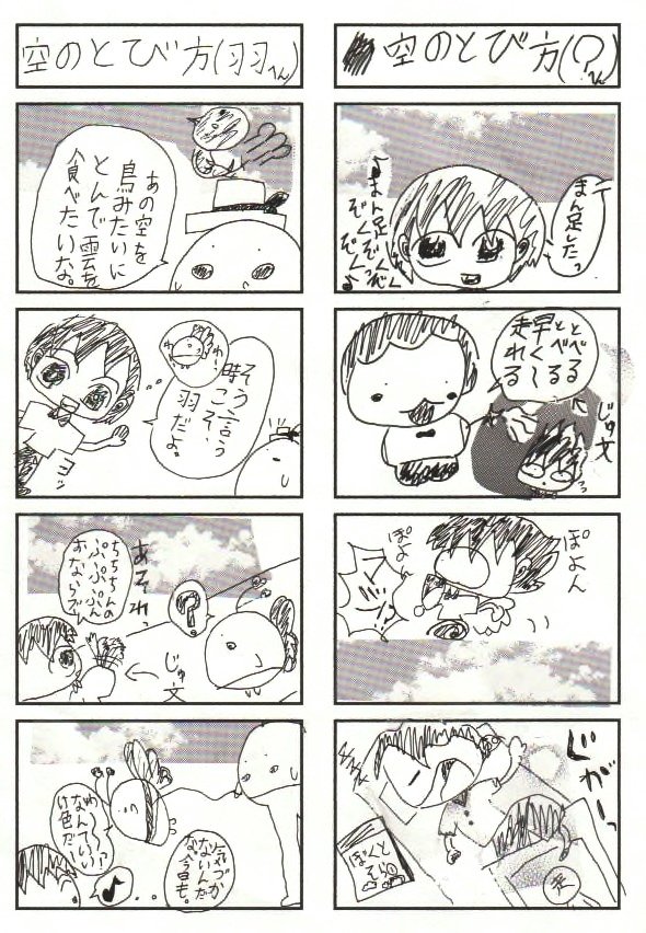 空の飛び方 さつまいも子 Note