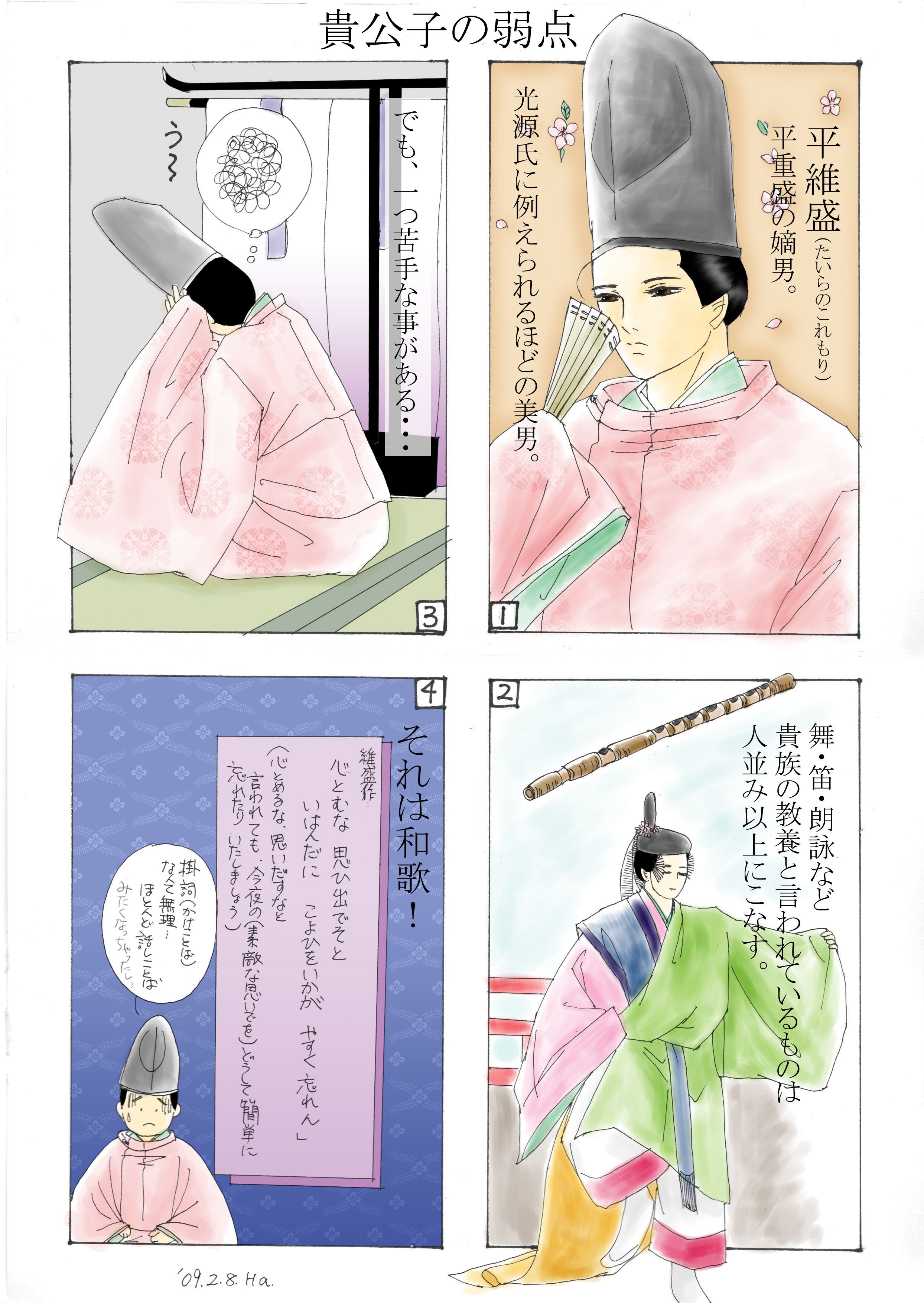 貴公子の弱点 平家物語 平維盛 葉つき みかん Note