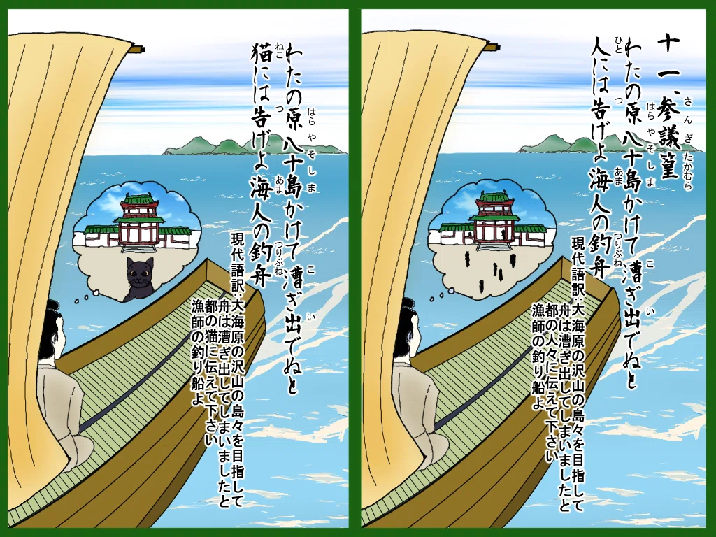 ひゃくにゃんいっしゅ 十一 参議篁 さんぎたかむら 広翼 Note ひゃくにゃんいっしゅ 十一 参議篁 さんぎたかむら 広翼 Note