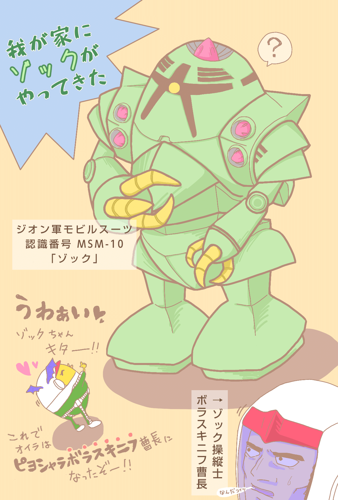 ほほぅ ガンプラねぇ のイラスト全体図 ピヨシャラボラス Note