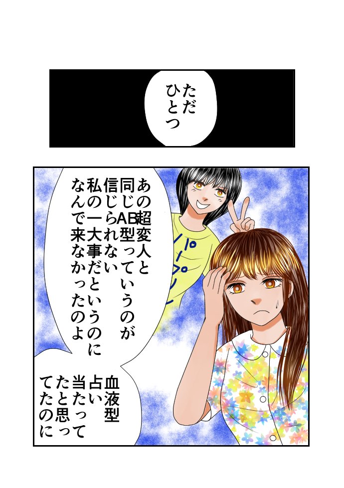 星屑の仲間たち 第１２話 手術と血液型 しろ 電子書籍配信中 漫画です Note