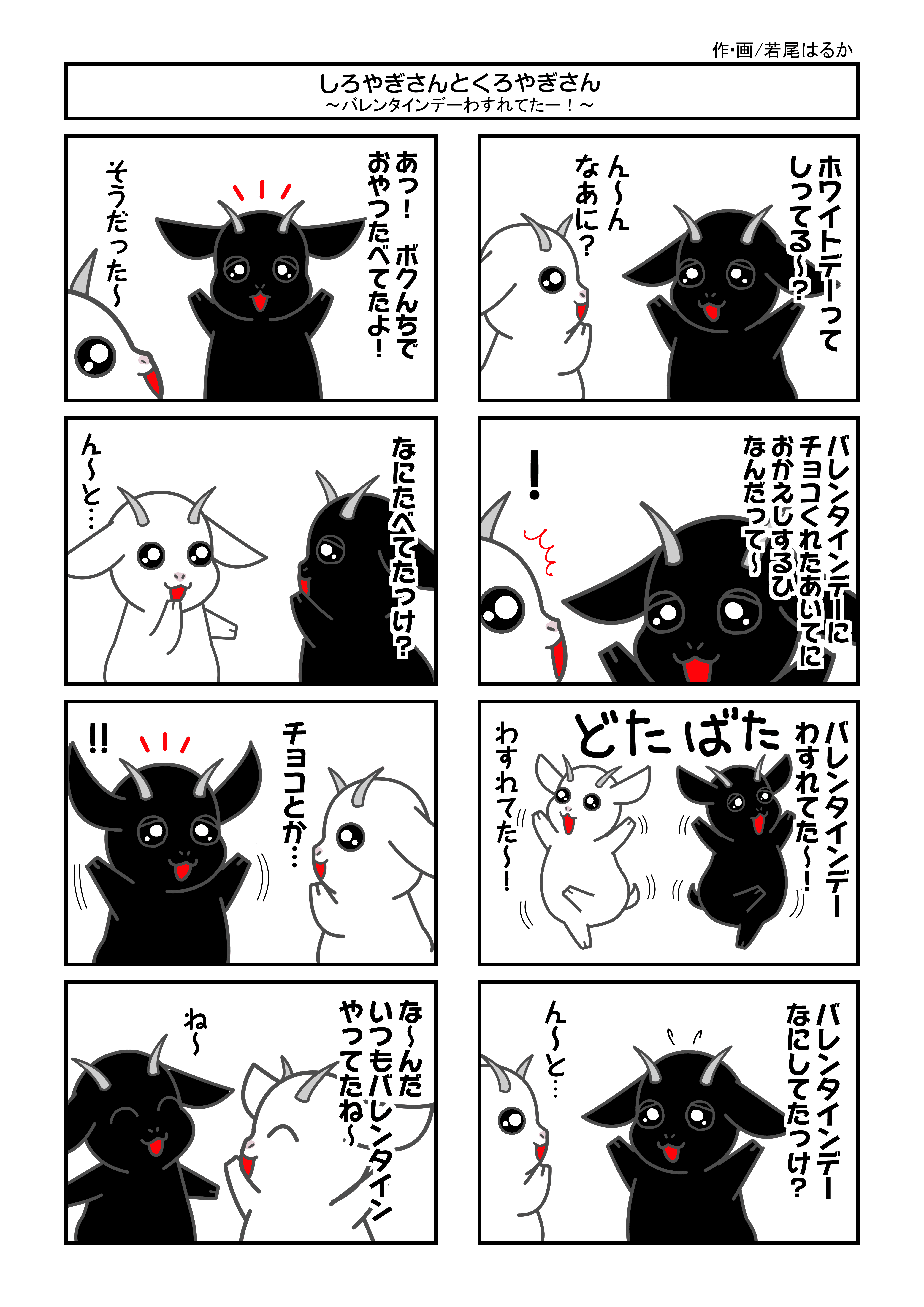 しろやぎさんとくろやぎさん 32 若尾はるか 漫画家 イラストレーター Note