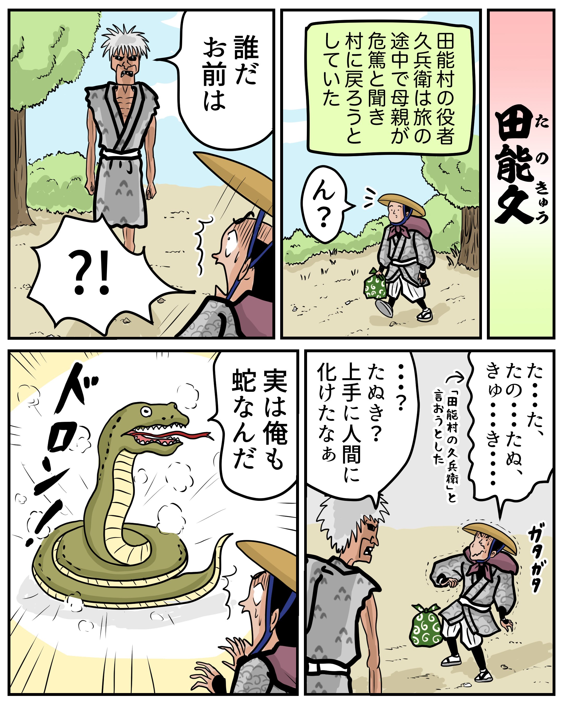 マンガで落語 田能久 たのきゅう 山田全自動の漫画 Note マンガで落語 田能久 たのきゅう 山田全自動の漫画 Note