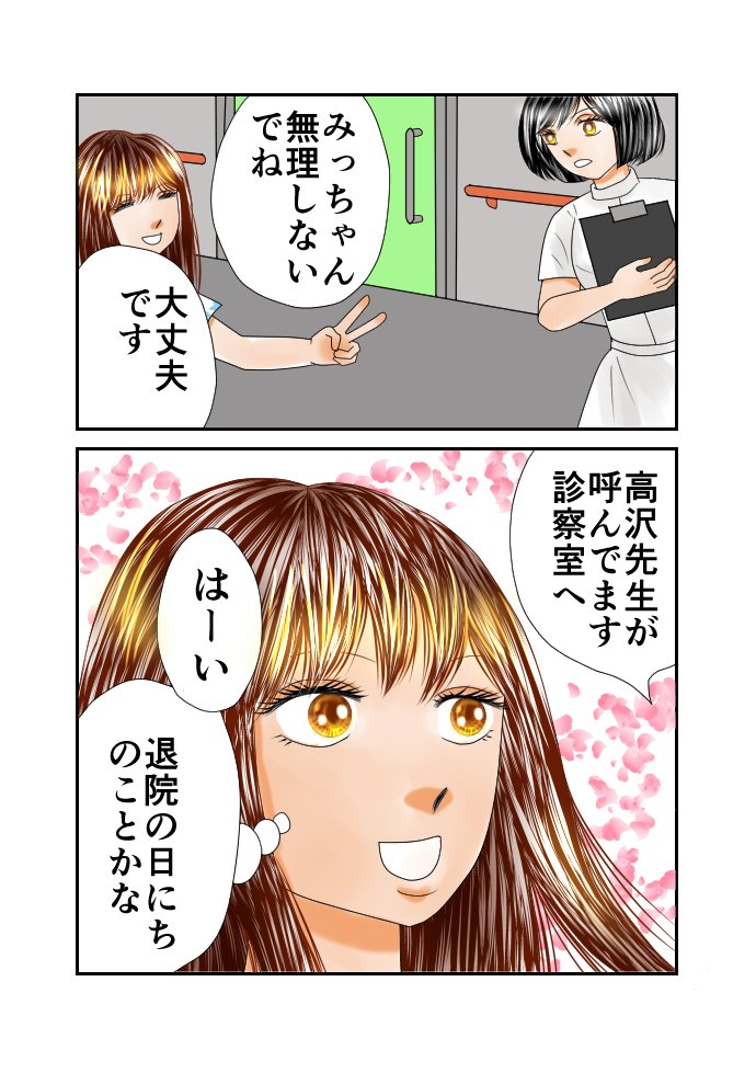 星屑の仲間たち 第１３話 ドクターみっちゃん しろ 電子書籍配信中 漫画です Note