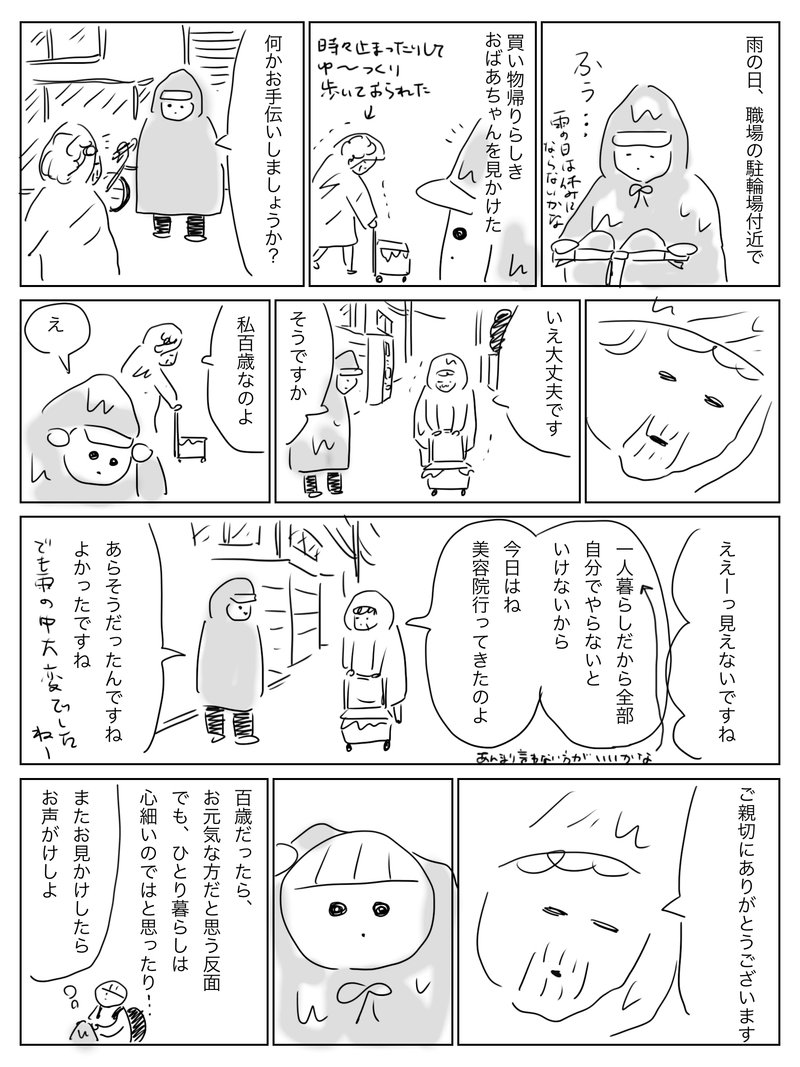 佐久間薫 カバーいらないですよね Webアクションにて連載中 Note