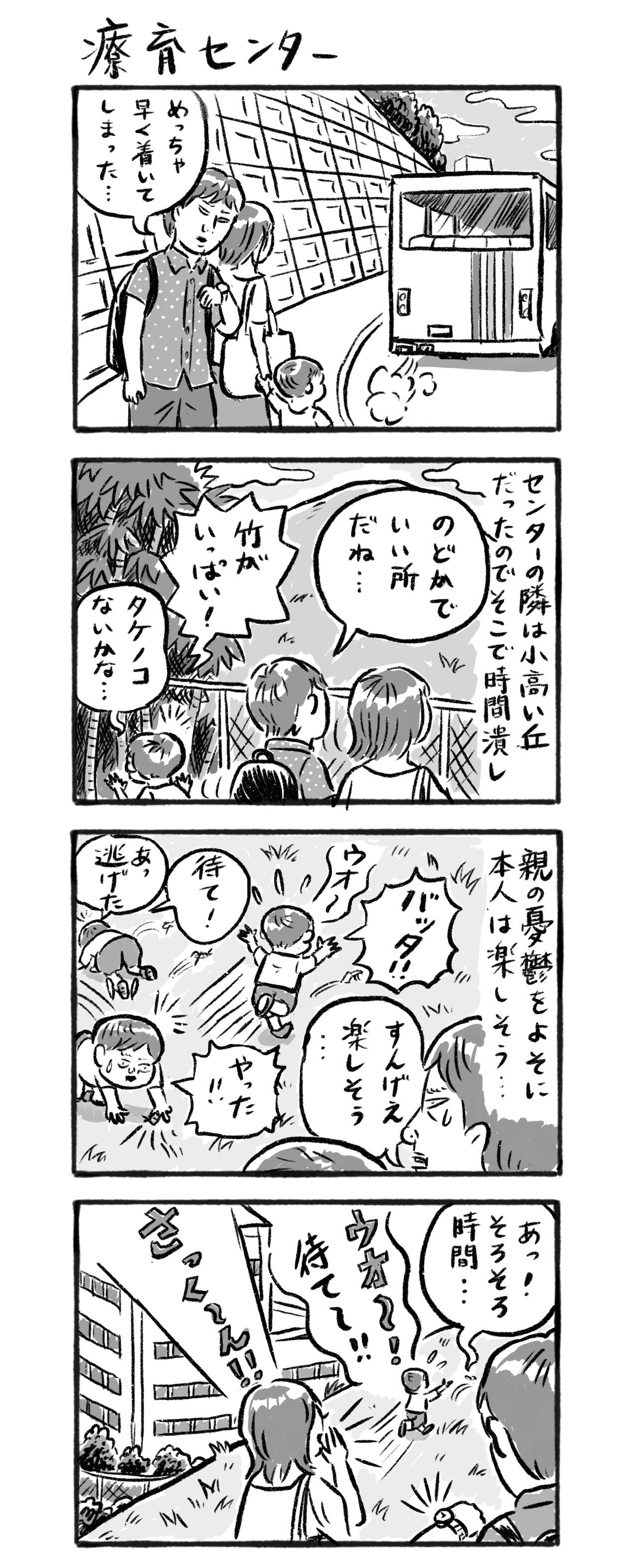 第115話 療育センター タナカリヨウスケ イラストレーター Note