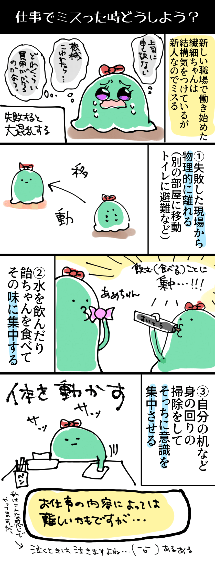 Hsp気質のあるある漫画と 仕事で失敗した時の対処法メモ なみの Note Hsp気質のあるある漫画と 仕事で失敗した時の対処法メモ なみの Note