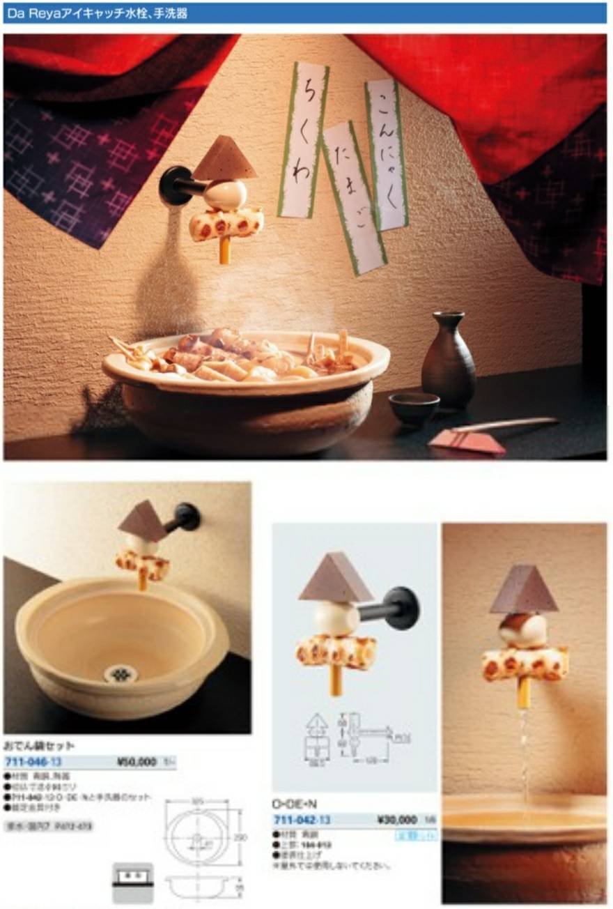 カクダイ おでん洗面 【公式通販】