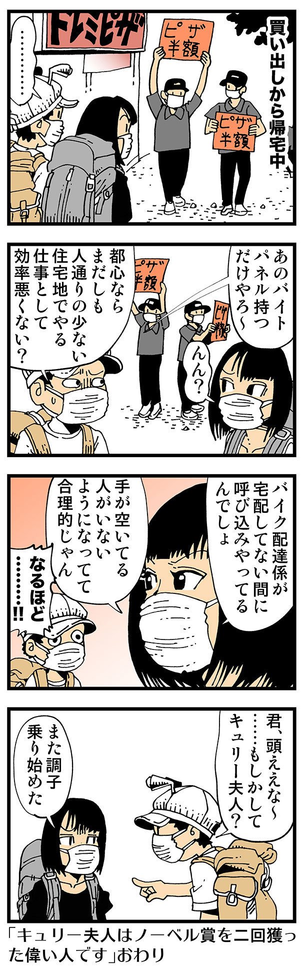 普通 スーパー行く途中にピザ屋ができました 松田望 Note