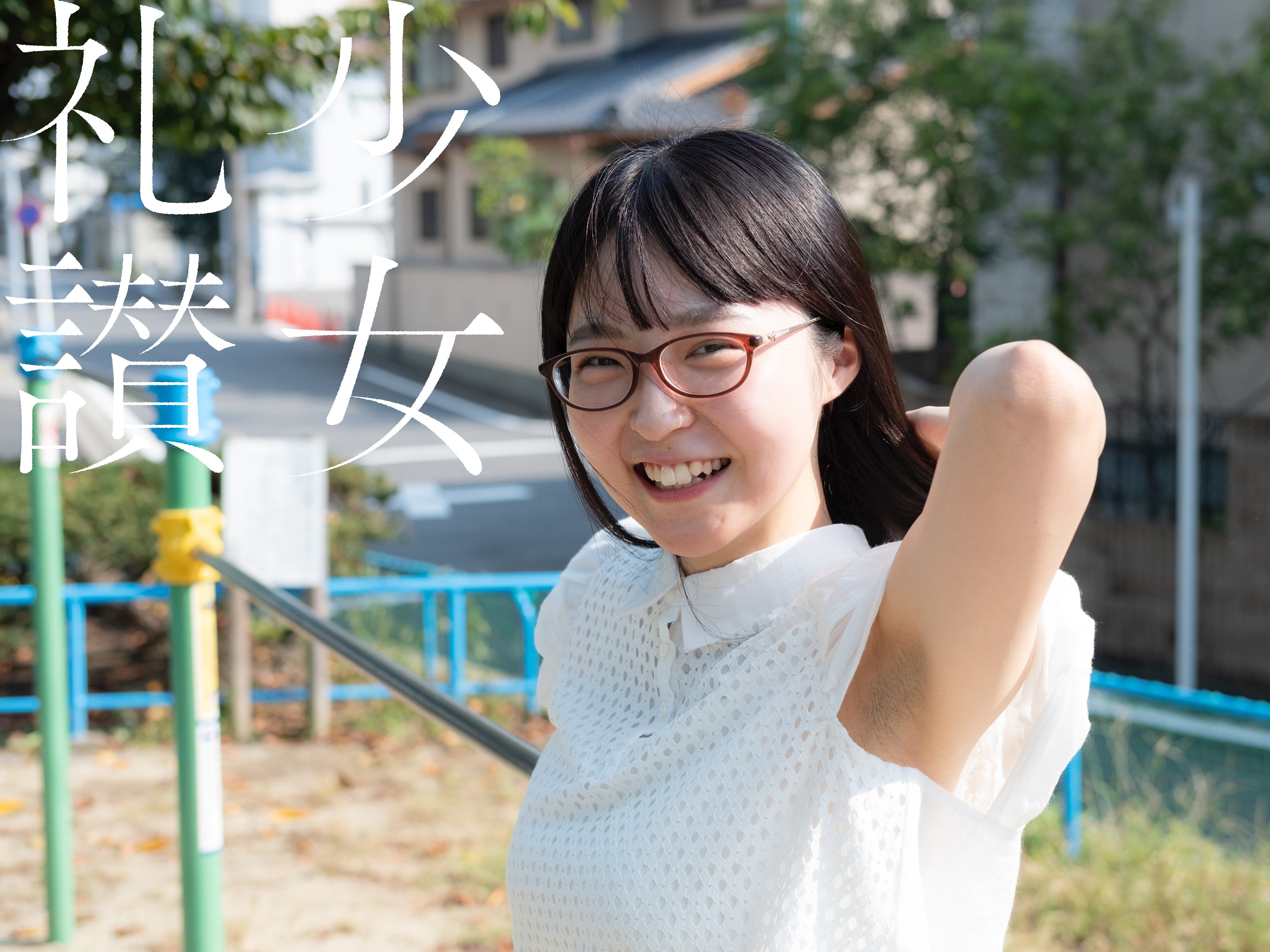 少女礼賛 愛蔵版【22〜25】 【公式通販】