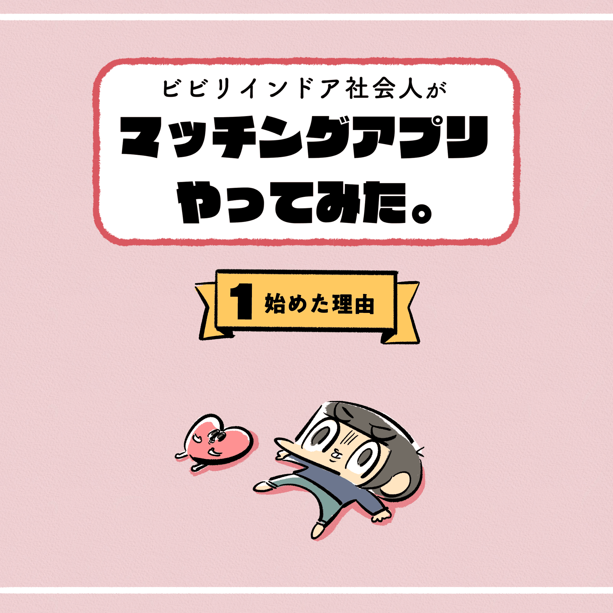 アプリレポ 始めた理由 カメダ Note