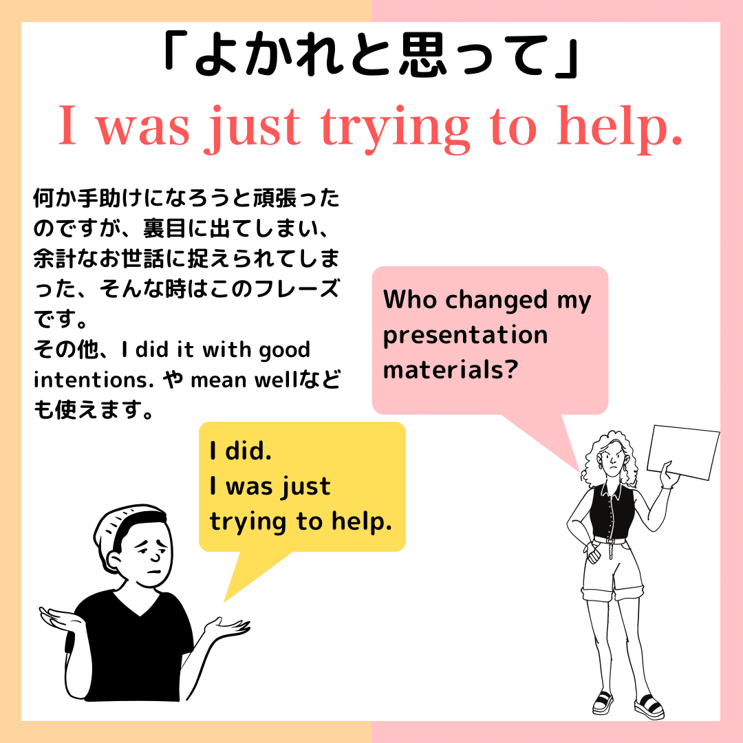 良かれと思って を英語で Rae 英語小ネタ Note 良かれと思って を英語で Rae 英語小ネタ Note