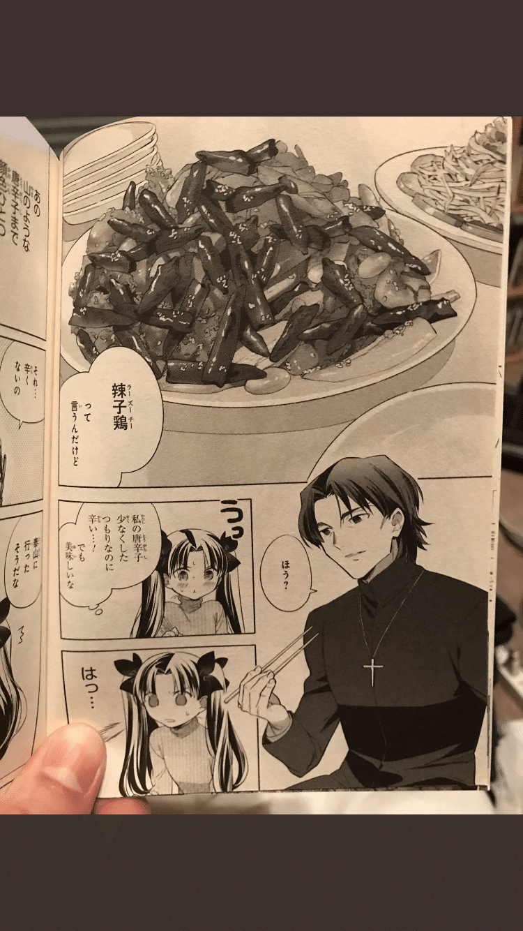 Fete飯「遠坂凛の辣子鶏」｜オーダーメイド東京 オタク交流サロン