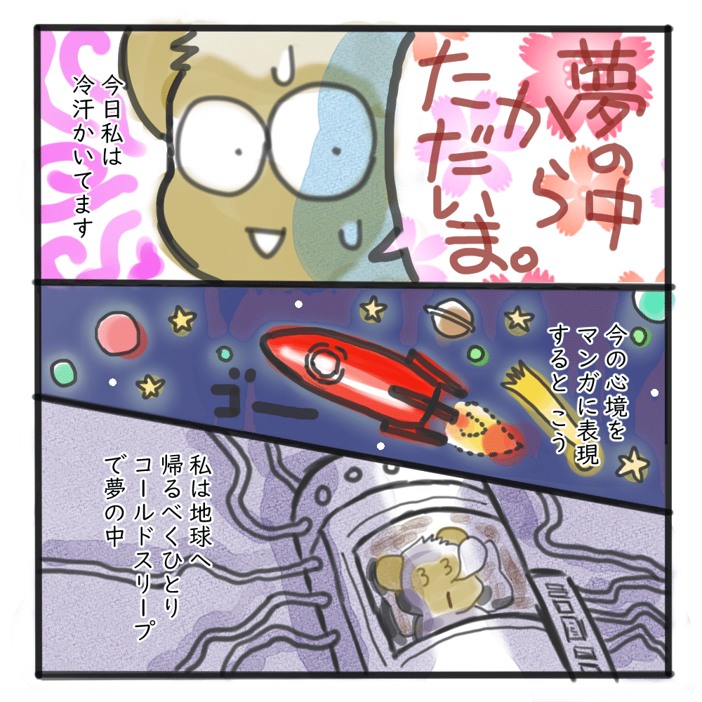 夢の中からただいま 紙の漫画のペン入れ遅れそうになった話 真田のしょう Note