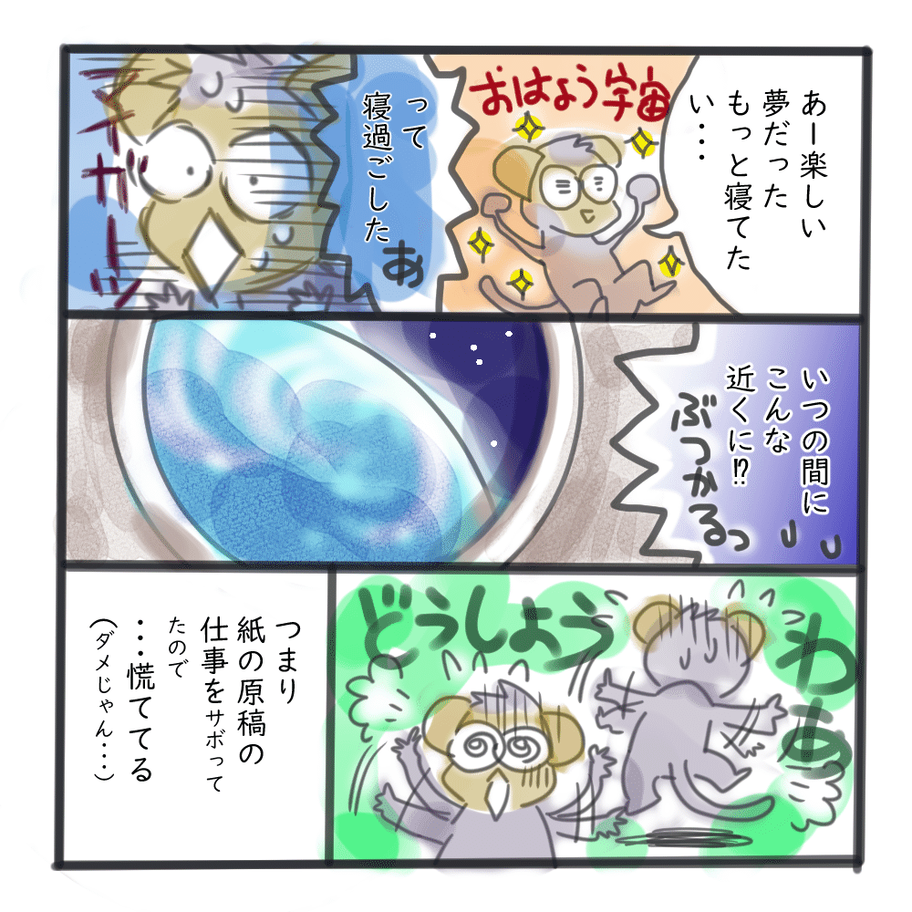 夢の中からただいま 紙の漫画のペン入れ遅れそうになった話 真田のしょう Note