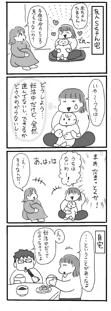 妊活マンガ 他人に言うか 福 あさみ Note