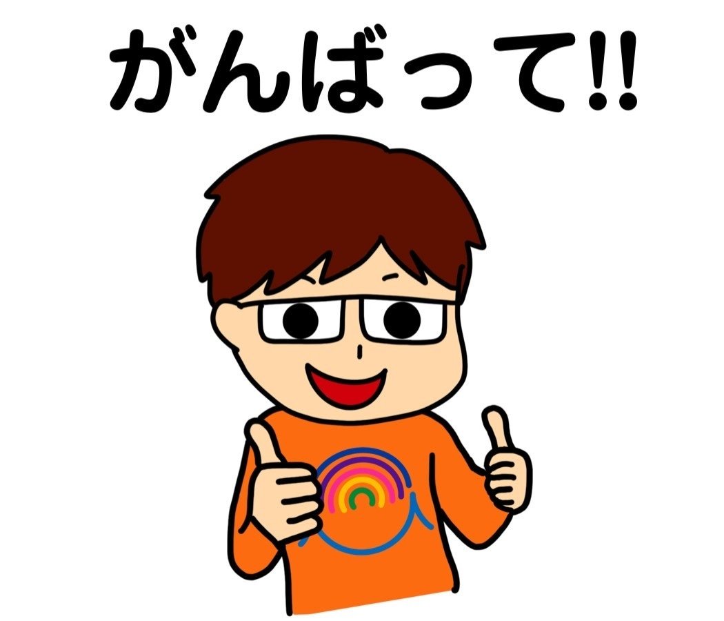 ジュール君lineスタンプ がんばって 風麗 Note