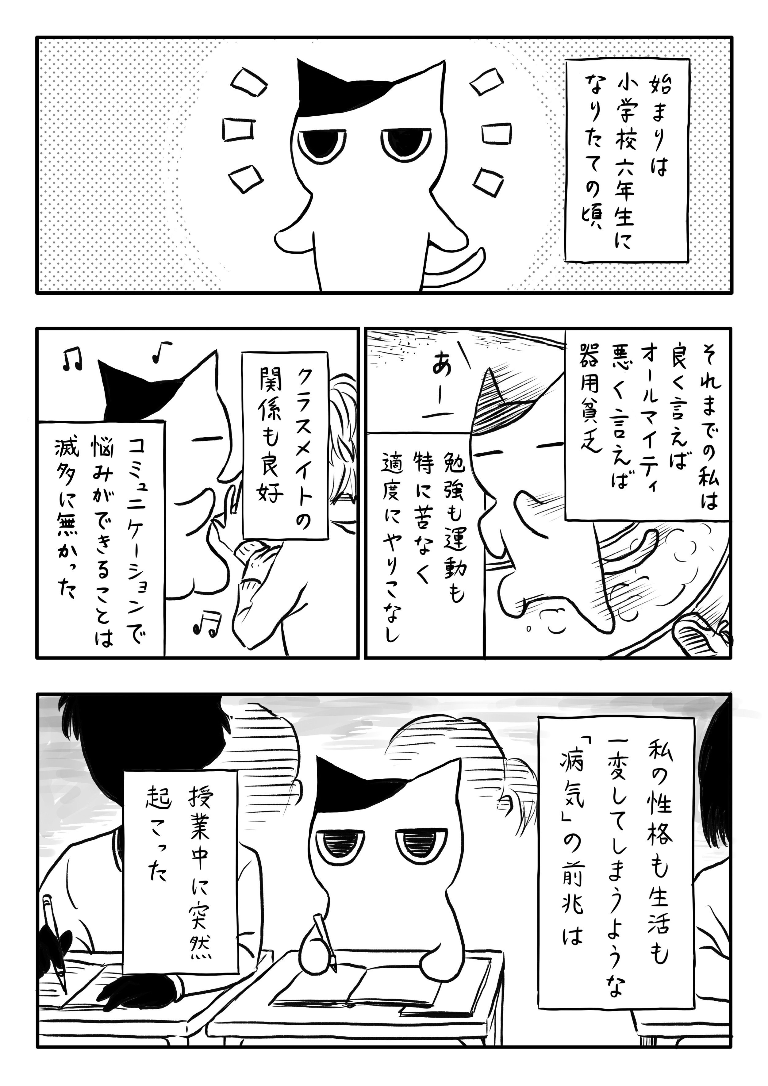 病気で学校に行けなかった私が漫画家になるまで 第2話 月本 千景