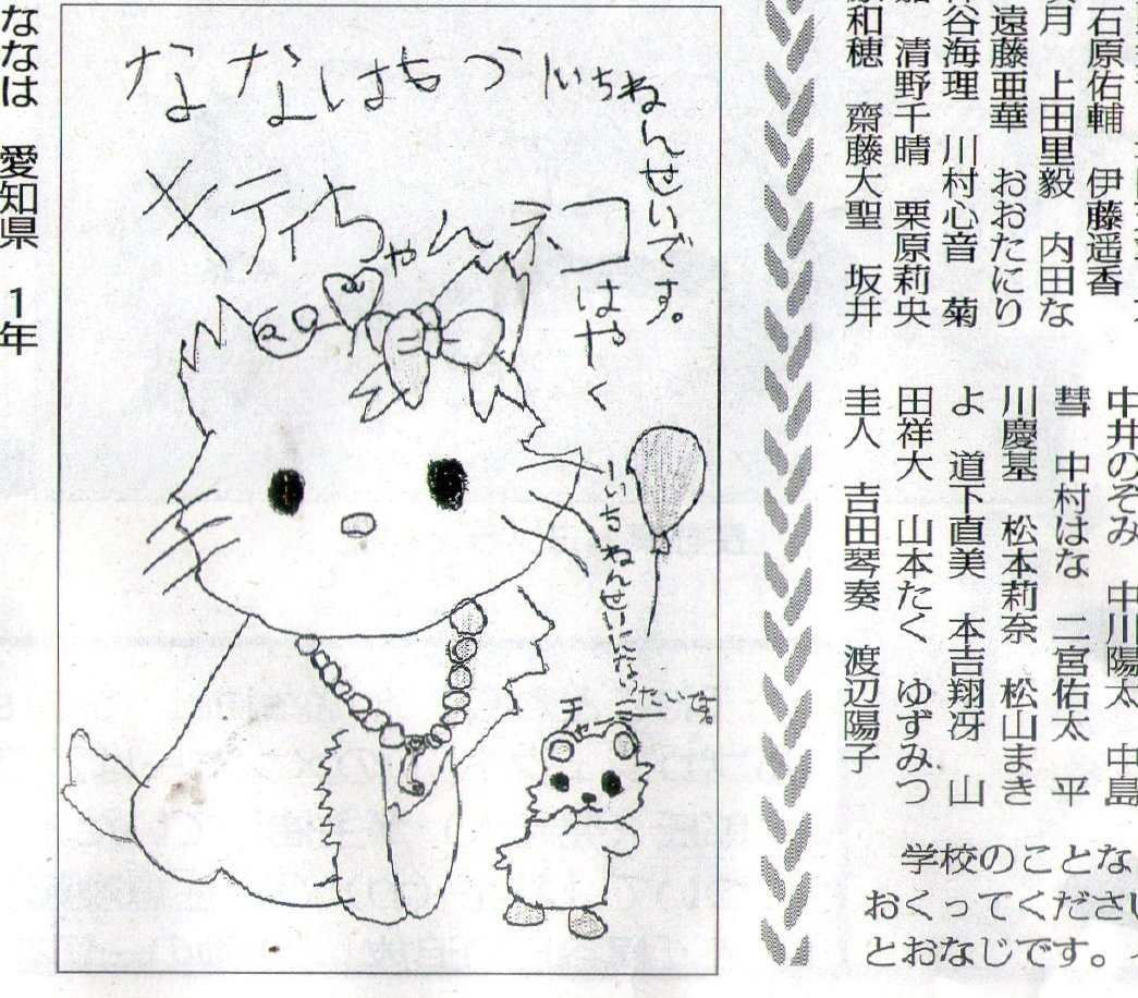 ねこ ネコ ニャンコ １年生になりたいキテイちゃん 大阪のうめ吉 Note